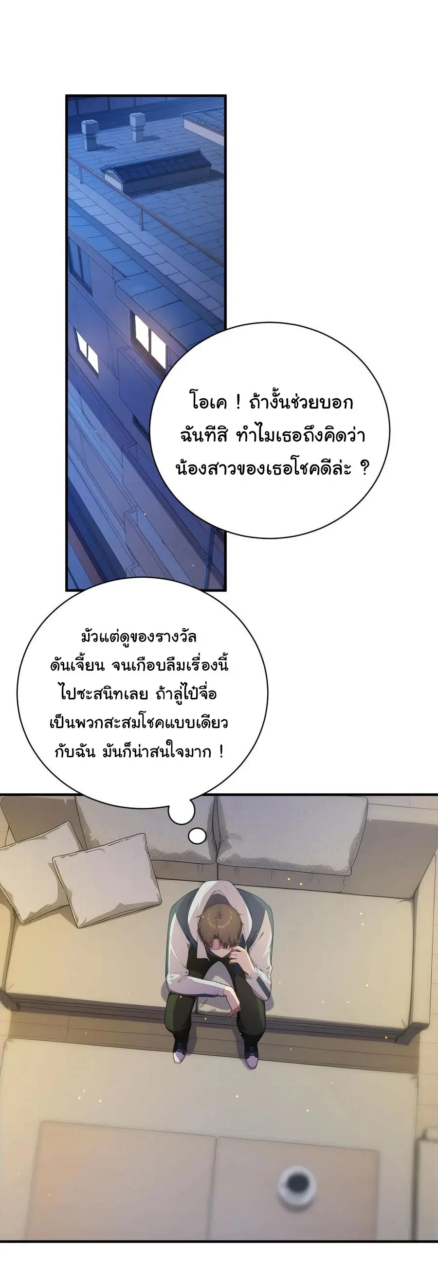 ผู้เล่นมหาเฮงฝ่าปริศนาดันเจี้ยน ( The Billion Luck Player ) ตอนที่ 10 หน้า 2