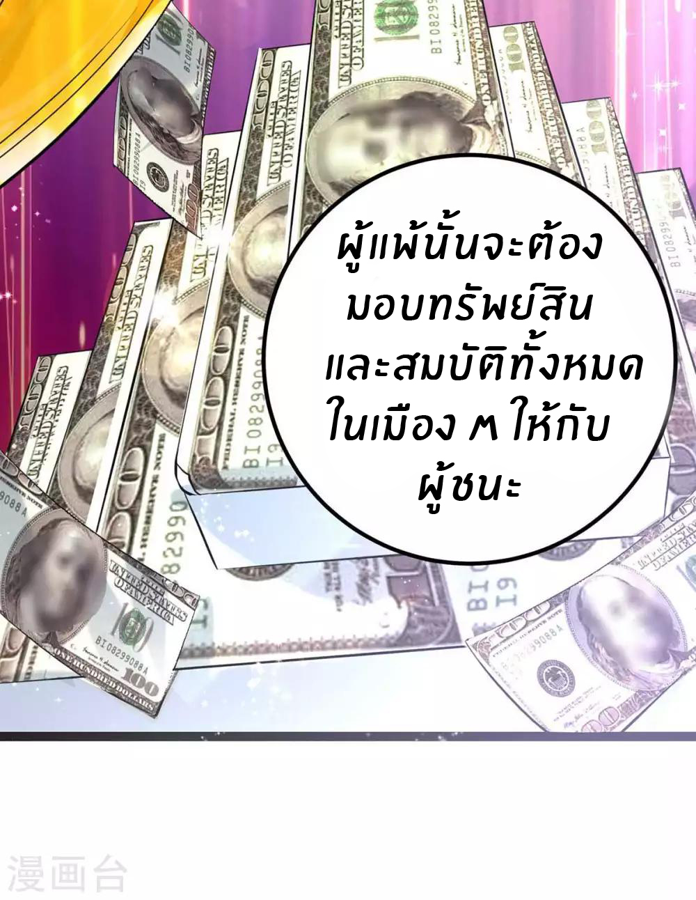 Emperor son in law (ชนต้นจีน) ตอนที่ 19 หน้า 8