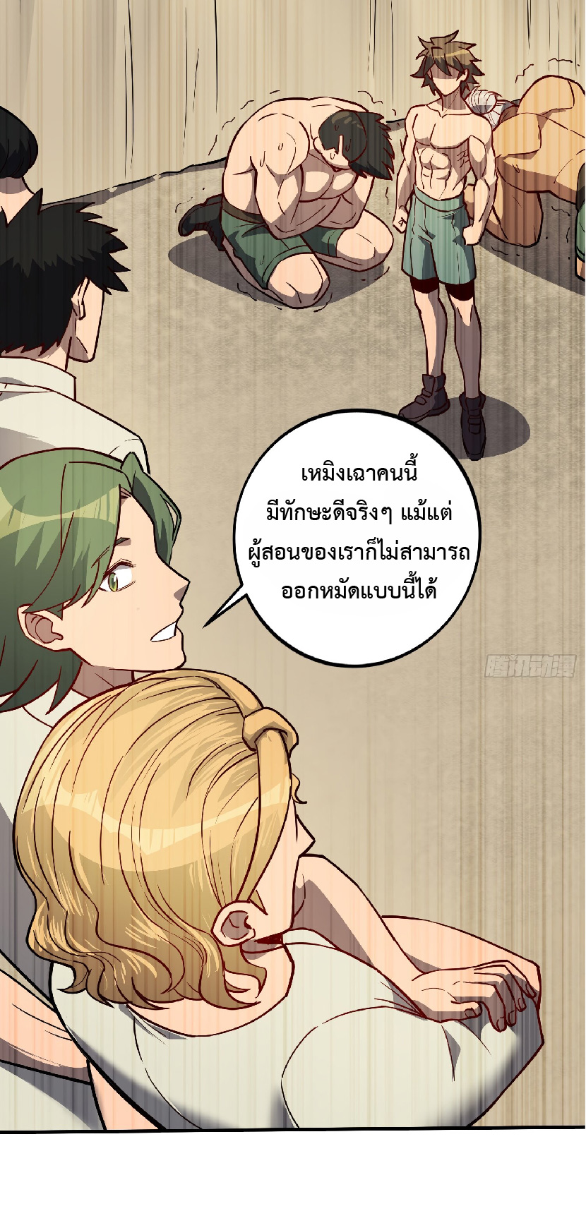 The People On Earth Are Too Ferocious ตอนที่ 133 หน้า 34