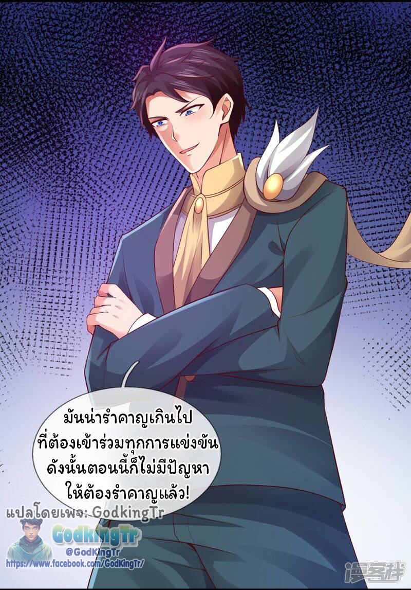 ราชาเทพนิรันดร์ (Eternal god king) ตอนที่ 306 หน้า 18