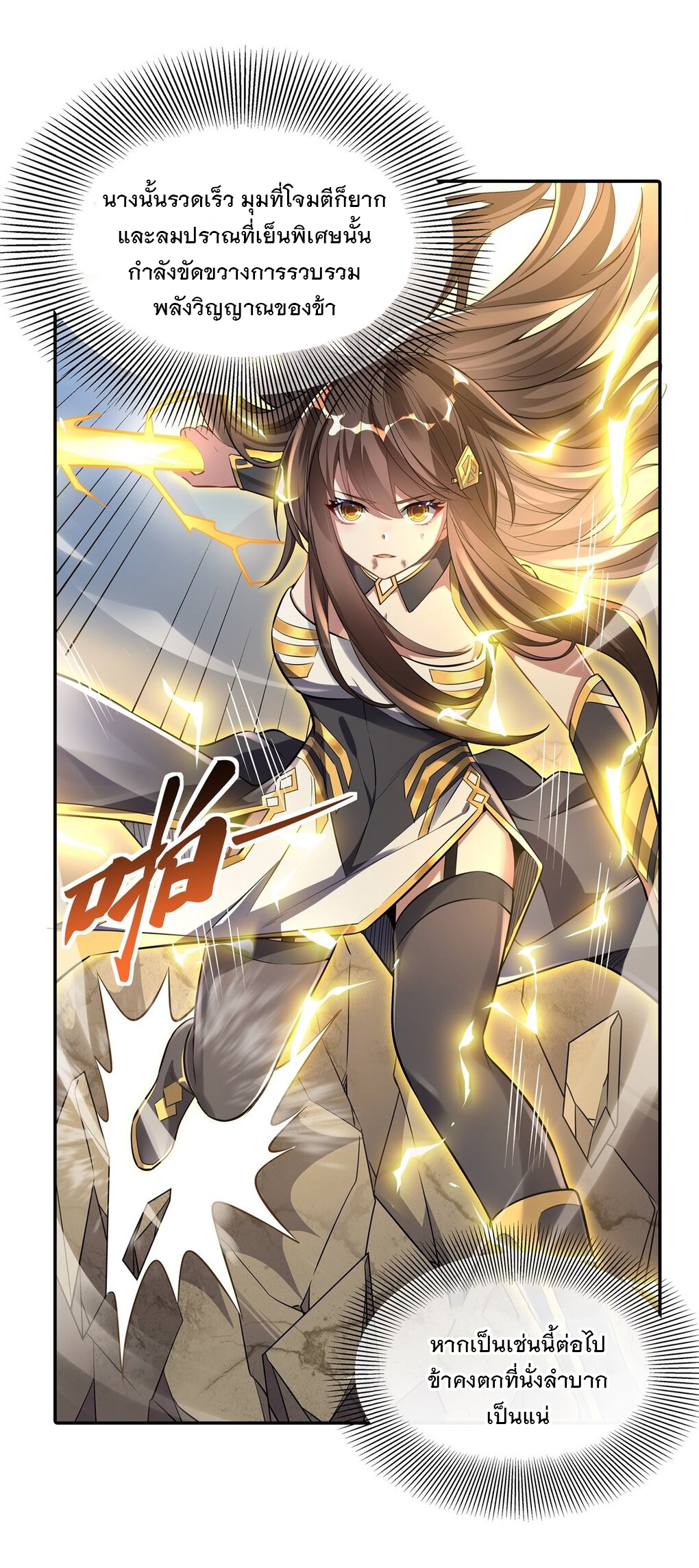 ศิษย์ของข้าล้วนมีอนาคตที่ยิ่งใหญ่ (ชนจีน) ตอนที่ 84 หน้า 44