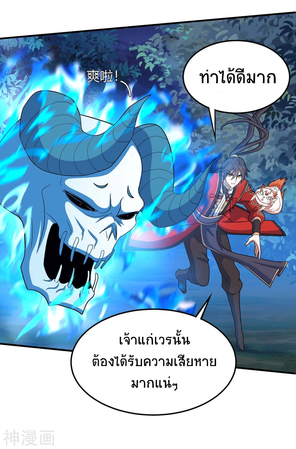 การกลับมาของจักพรรดิ์ ตอนที่ 125 หน้า 11