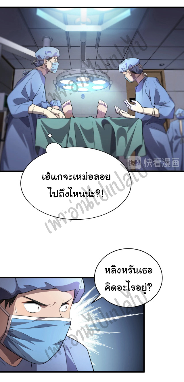 สุดยอดระบบของหมอหลิงหรัน ตอนที่ 21 หน้า 18