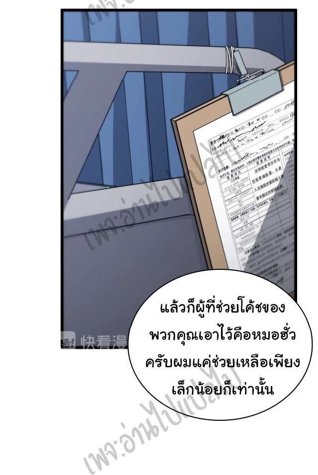 สุดยอดระบบของหมอหลิงหรัน ตอนที่ 14 หน้า 21