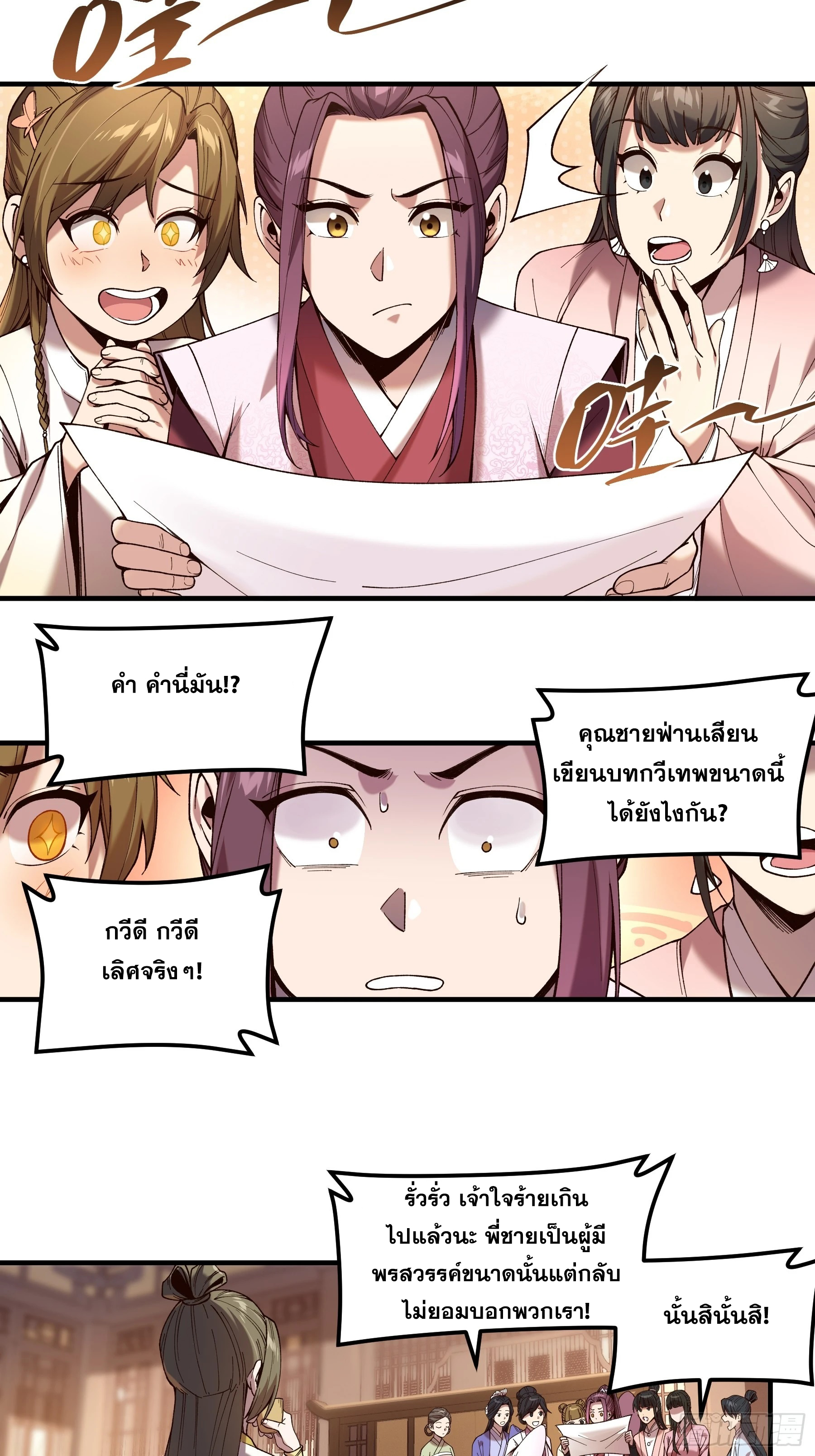 หาญท้าชะตาฟ้า ปริศนายุทธจักร ตอนที่ 31 หน้า 31