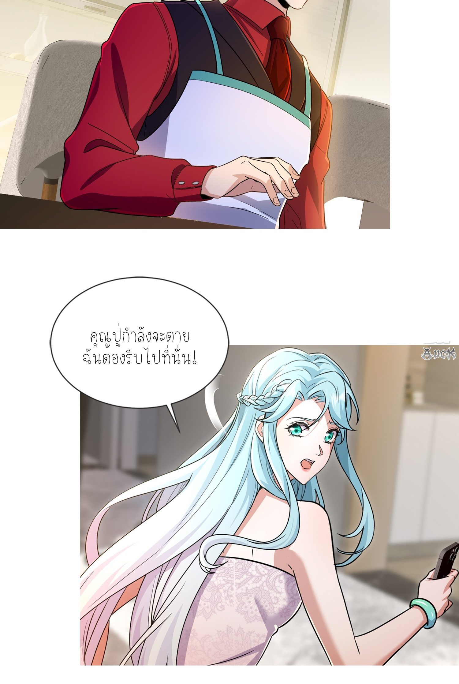 ลูกเขยผู้บ้าคลั่ง (จักรพรรดิอมตะ) ตอนที่ 5 หน้า 14