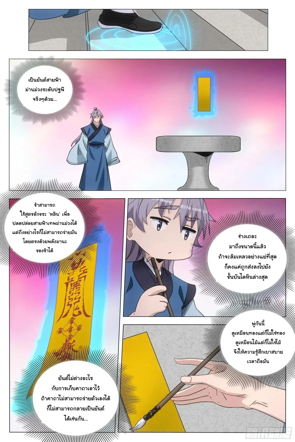 Great Zhou Immort Officials - ข้าราชการอมตะ ตอนที่ 253 หน้า 10