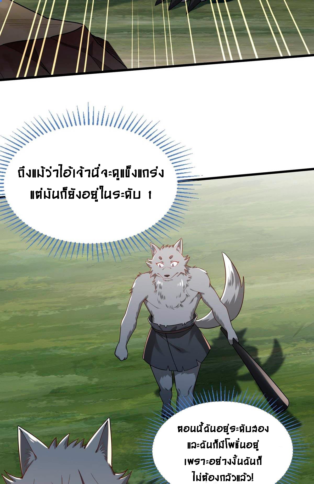 Upgrade From Wild Monsters - เป็นมอนเตอร์ป่าแล้วอัพเวล ? ตอนที่ 2 หน้า 40