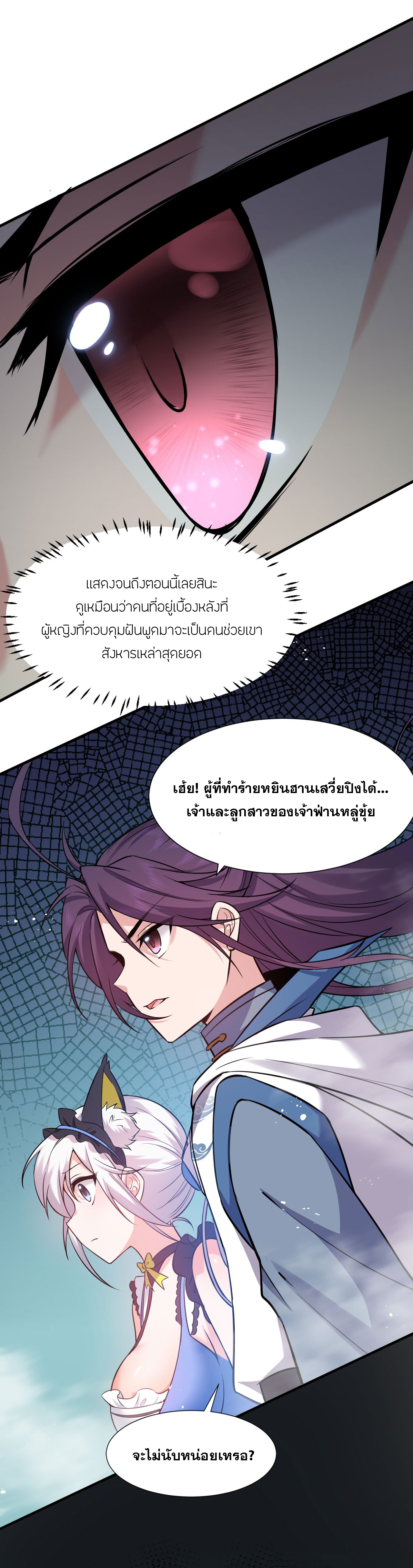 ข้าเพียงต้องการฝึกฝนศิษย์น้องหญิงก็เท่านั้น ตอนที่ 53 หน้า 22