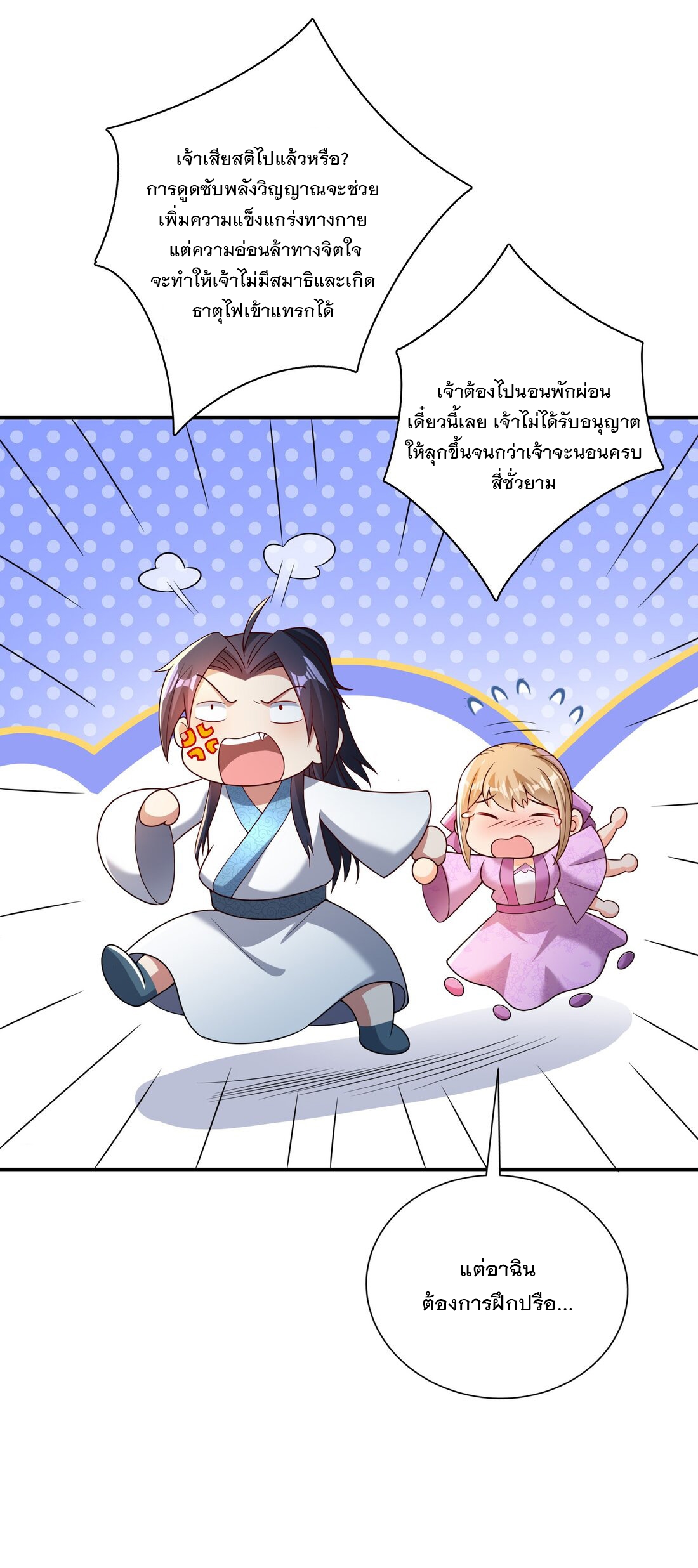 ได้โปรด ข้าไม่อยากตกหลุมรักอาจารย์ของข้าเลยจริงๆ (จีนตัดจบ) ตอนที่ 8 หน้า 26