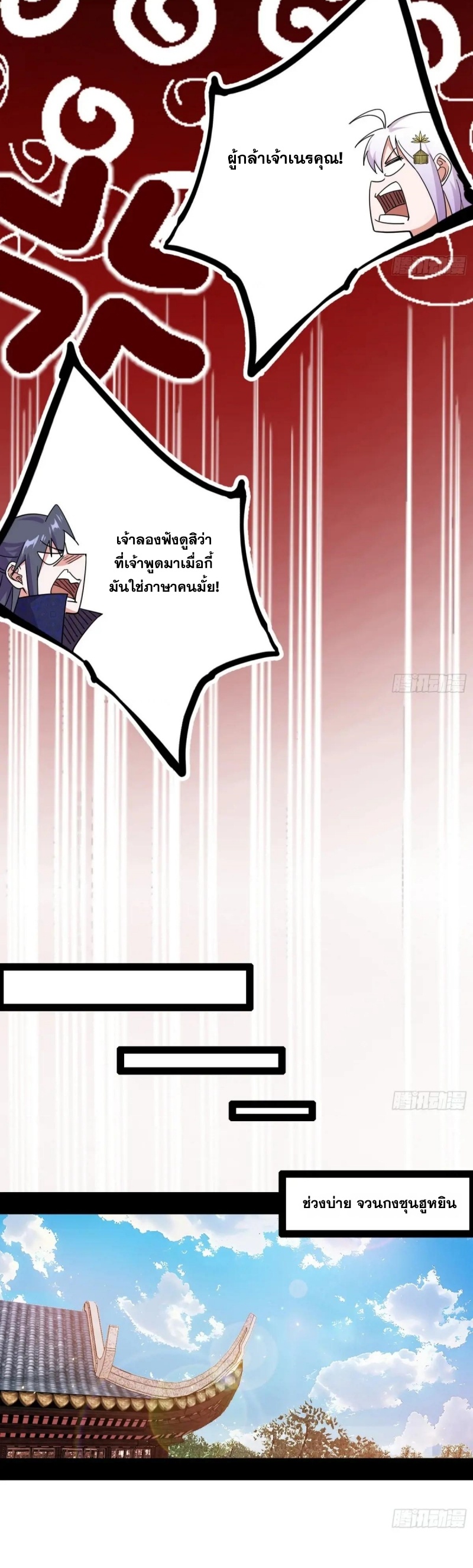 I'm an Evil God ข้าคือจักรพรรดิปีศาจ ตอนที่ 477 หน้า 25