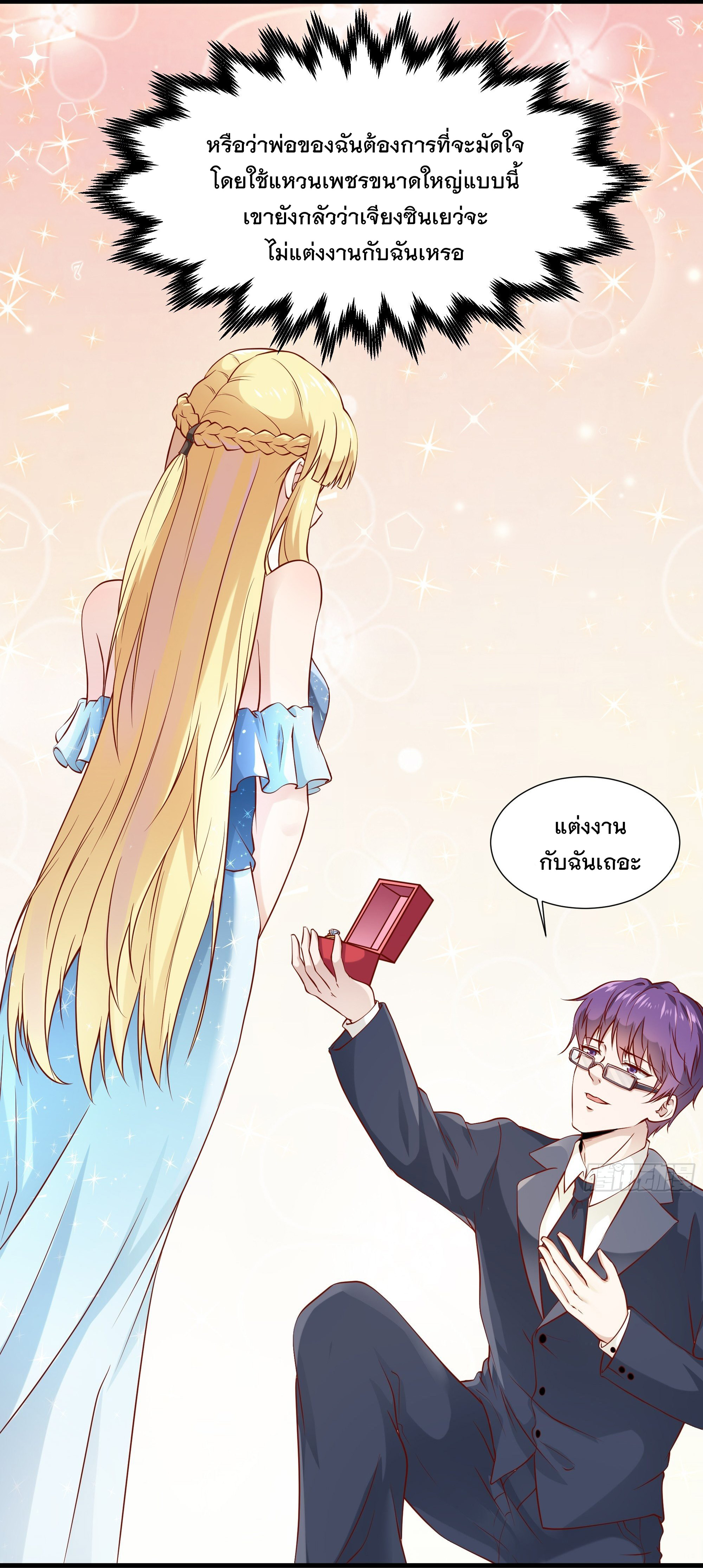 พ่อของฉันเป็นเทพสงครามที่แข็งแกร่งที่สุด ตอนที่ 6 หน้า 21