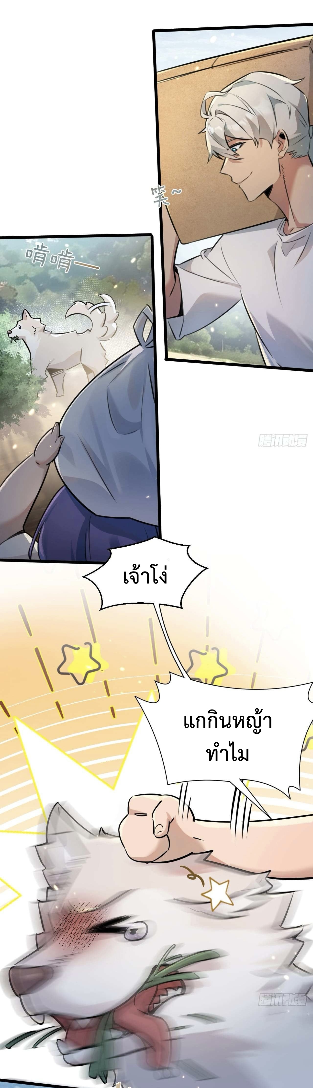 ซุปเปอร์ฟาร์ม ในโลกล่มสลาย -  SYSTEM Farmig Doomsday ตอนที่ 1 หน้า 25