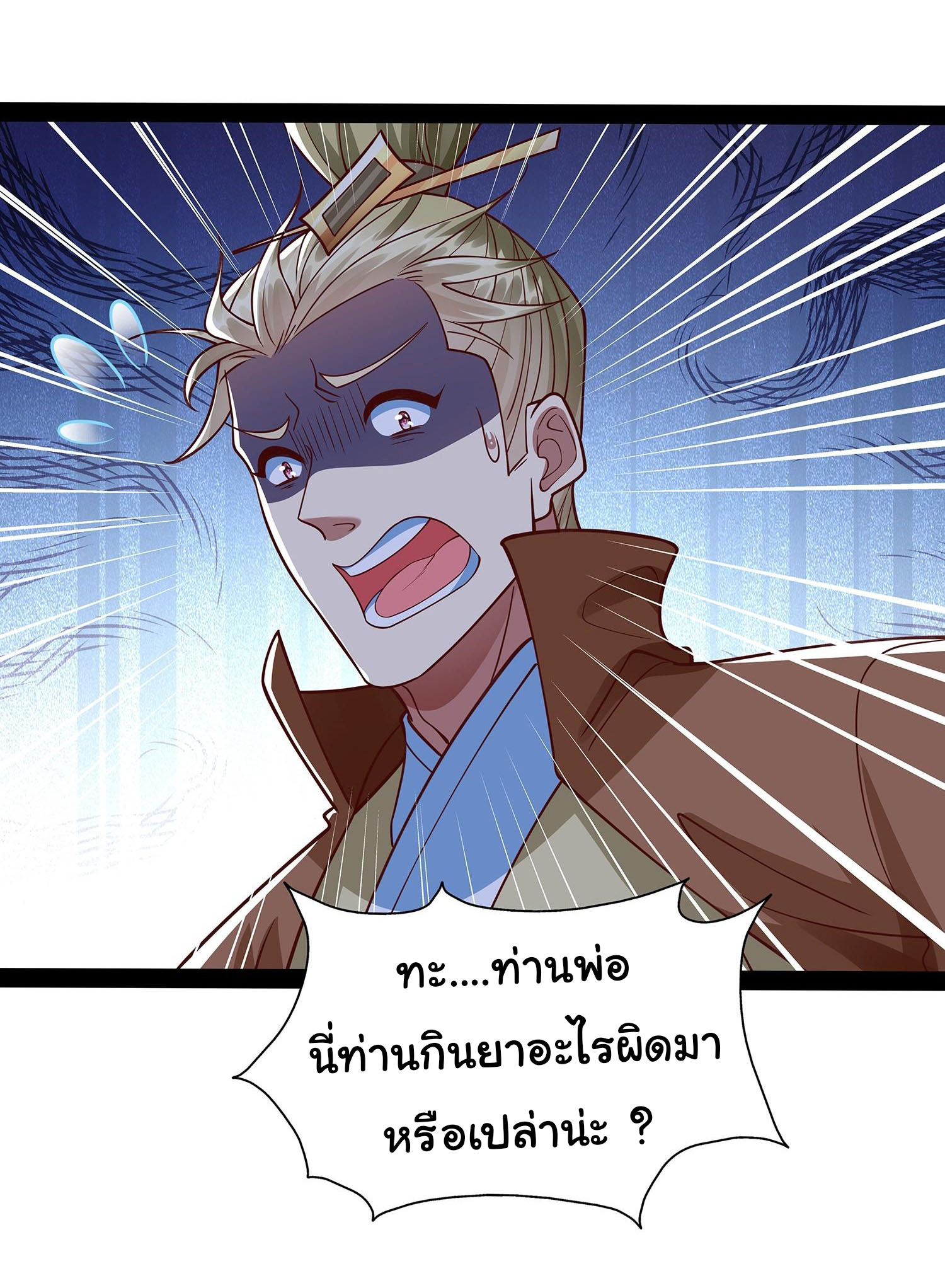 ฉันนี่แหละบรรพบุรุษโลกปีศาจ ( Reincarnation of the Demon Ancestor ) ตอนที่ 28 หน้า 20
