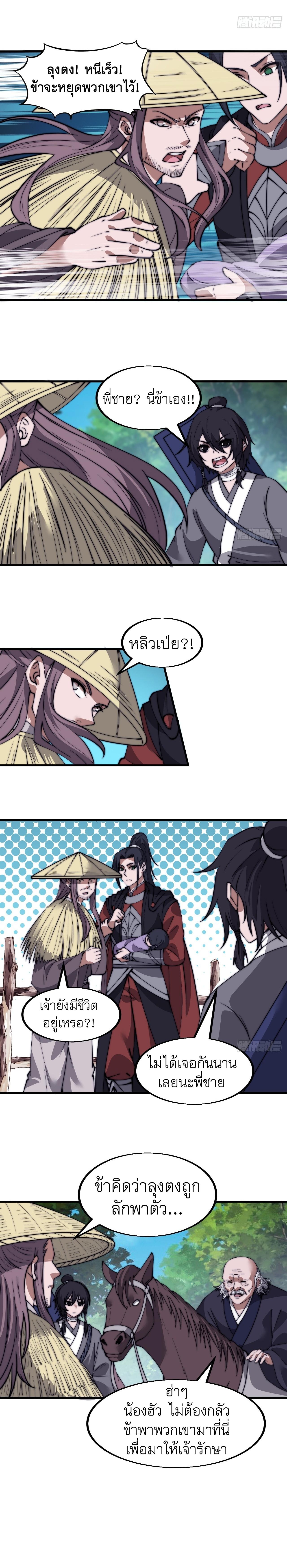Starting a Mountain ตอนที่ 536 หน้า 10