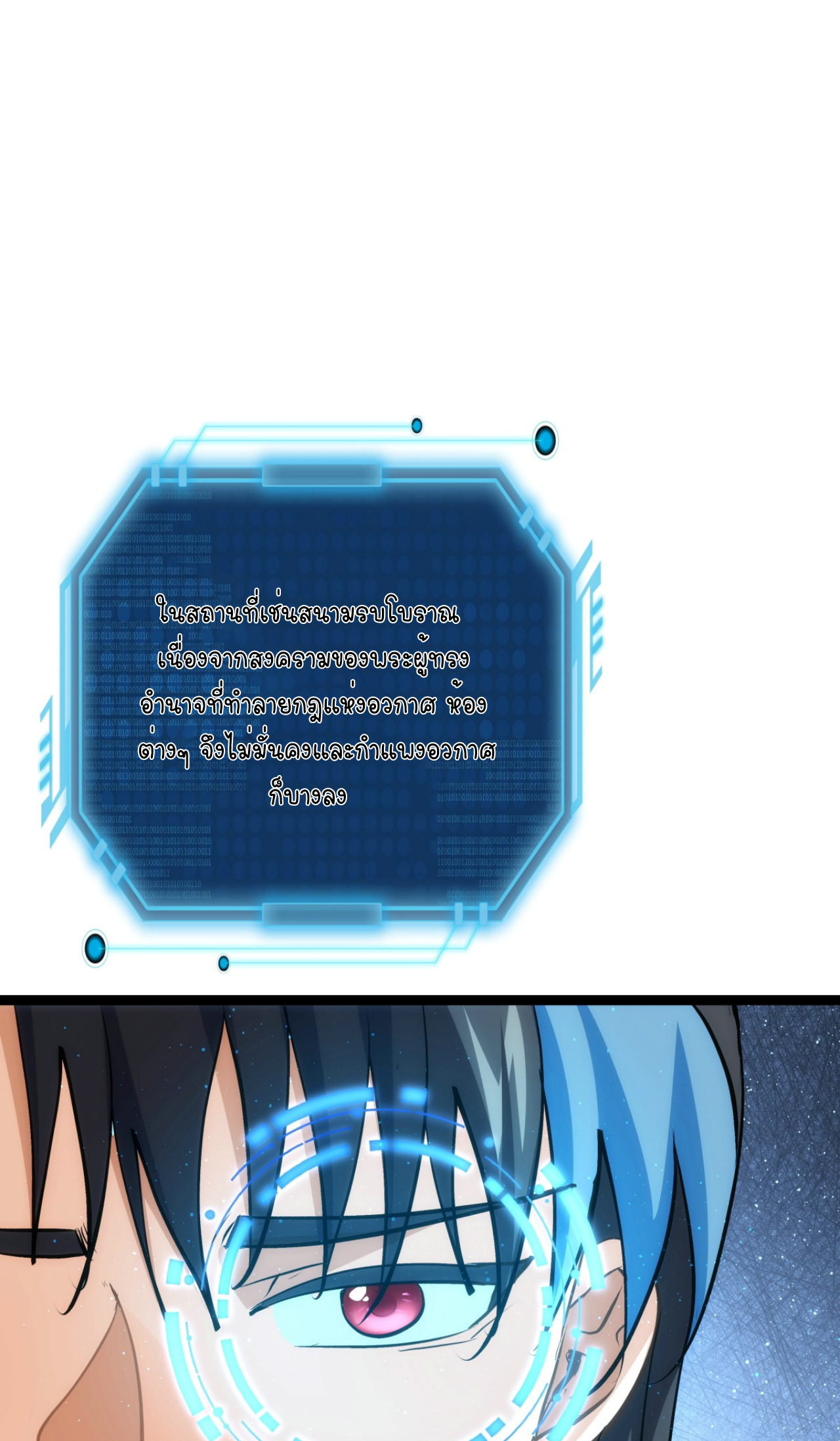 ฉันรับช่วงต่อระบบผู้เล่น ตอนที่ 14 หน้า 11