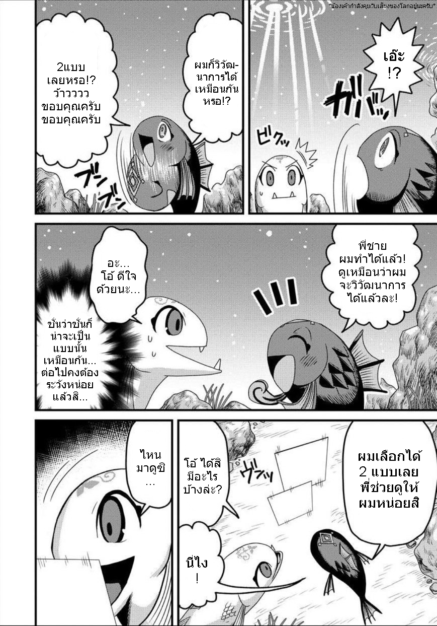 เกิดใหม่เป็นลูกปลาในต่างโลก! ตอนที่ 5 หน้า 5