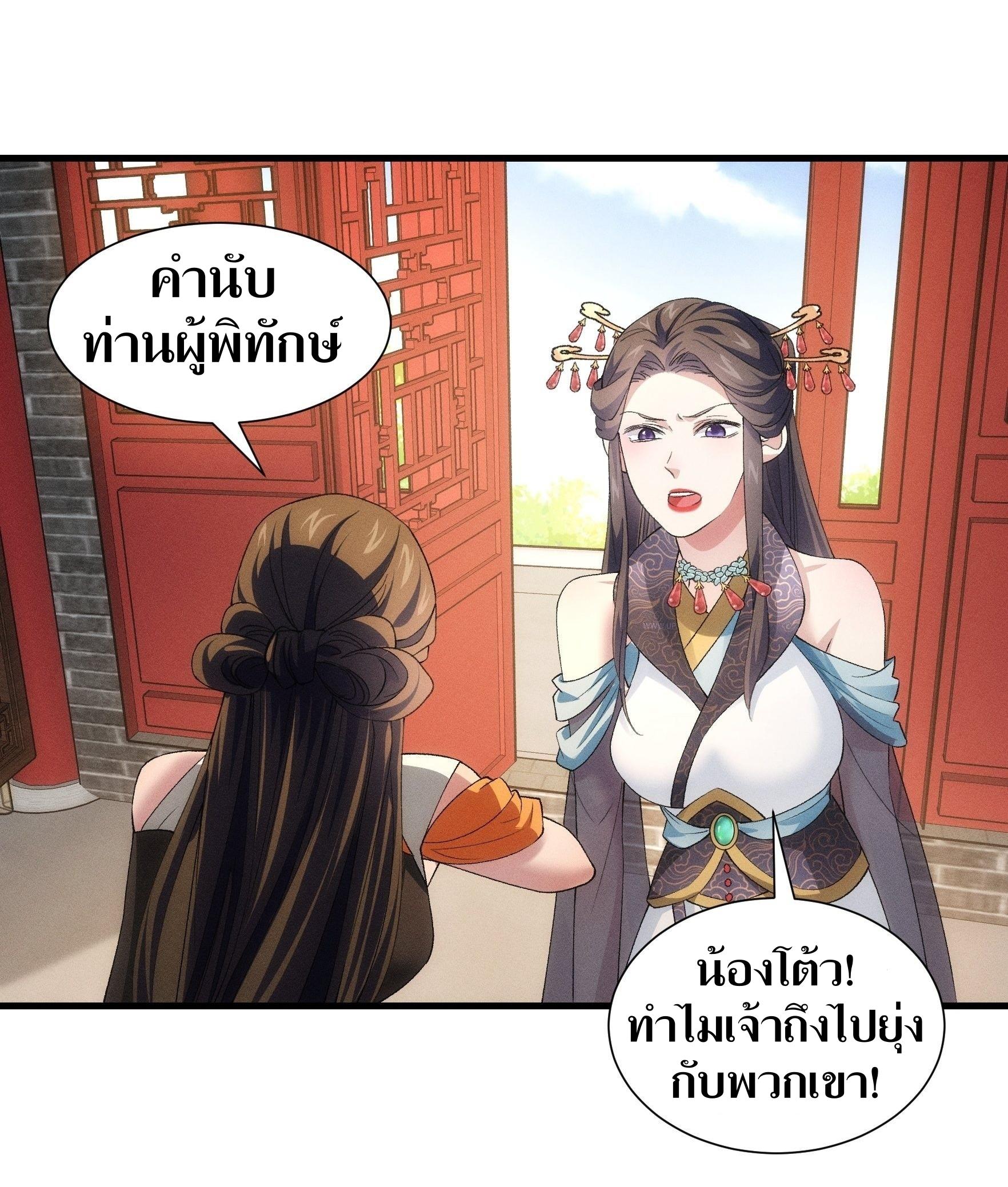 ข้าแค่ไม่เล่นไพ่ตามเกม ตอนที่ 48 หน้า 19