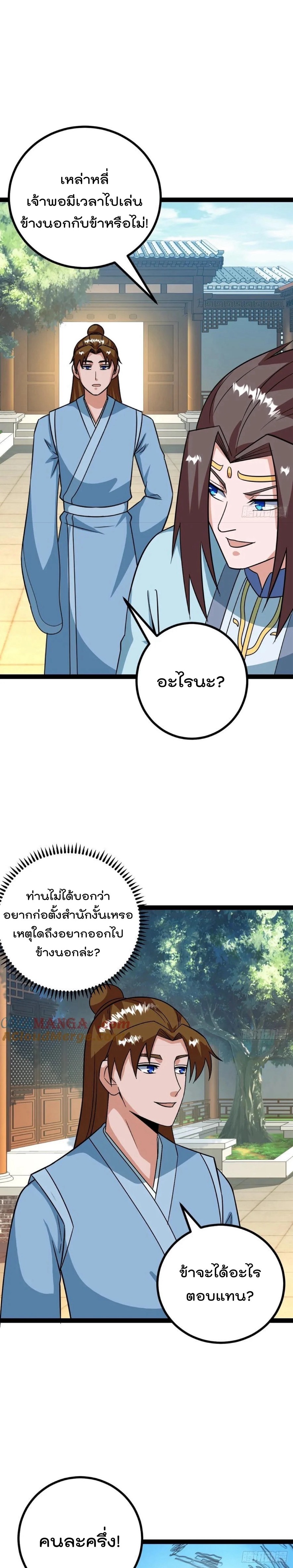 มาต่างโลกร้อยปีพึ่งมีระบบซะงั้น ตอนที่ 68 หน้า 4