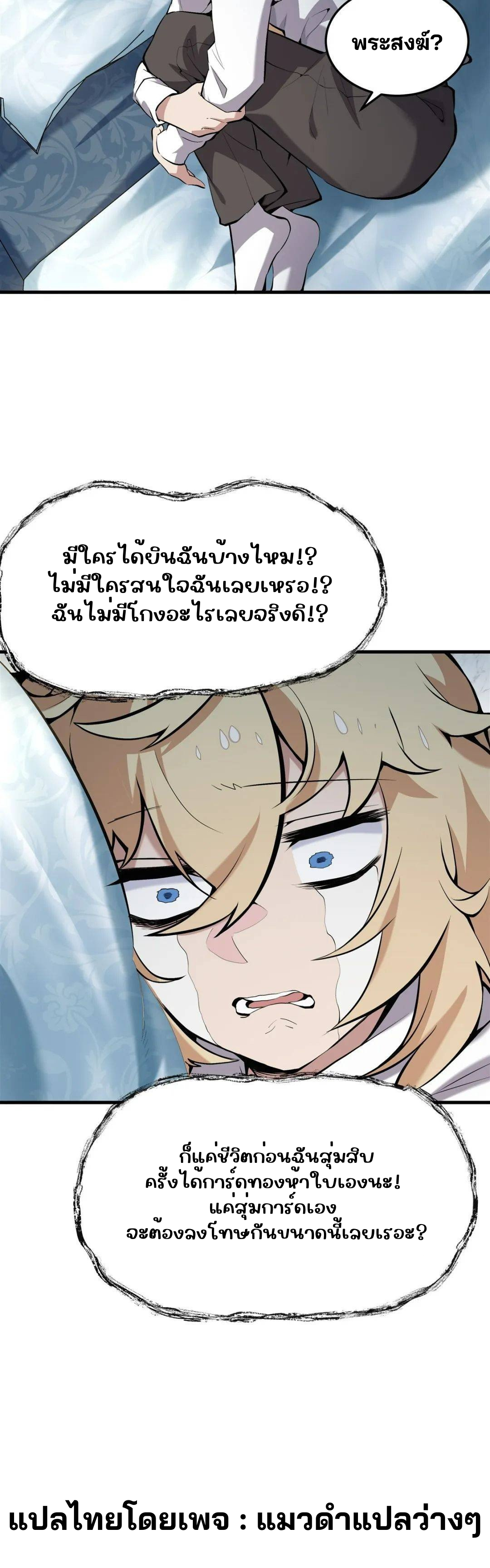 วายร้ายผมทองในนิยายของนางเอกต้องการความสุข The Yellow-haired Villain in Female Main Character's Novel wants Happiness ตอนที่ 2 หน้า 42