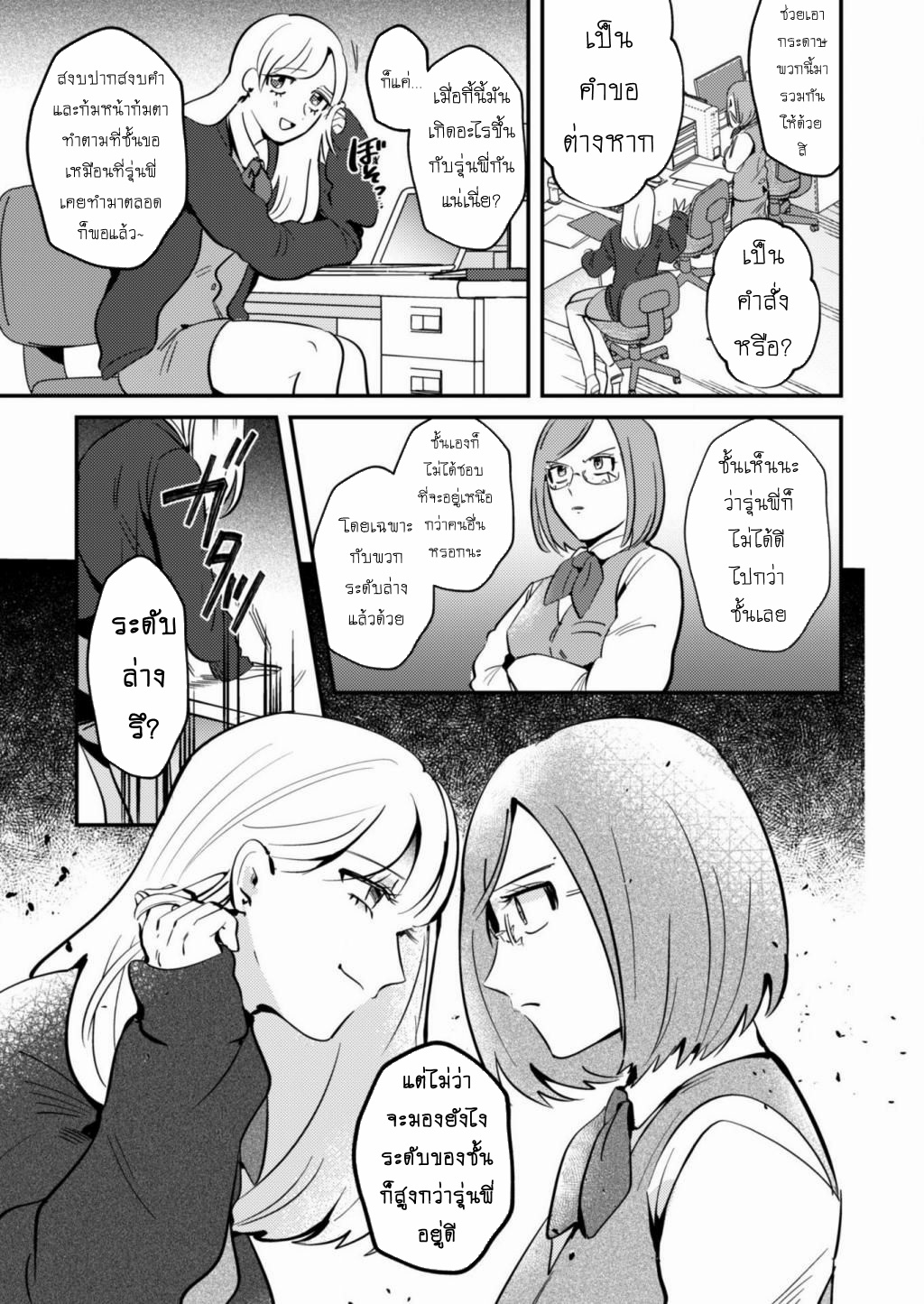 Ma O Eru! ตอนที่ 1 หน้า 22