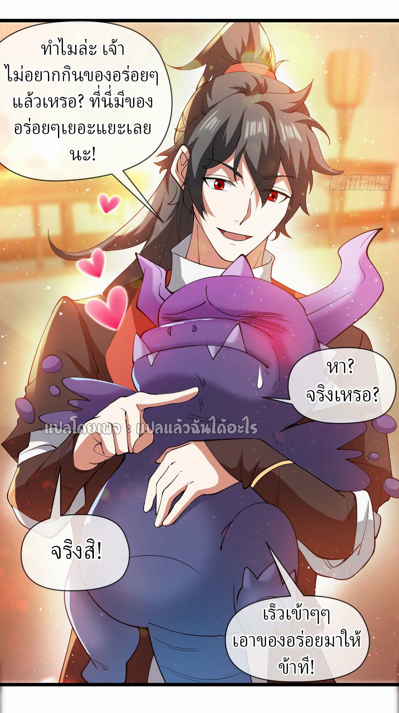 (ชนจีน)จุติเทพจักรพรรดิเกิดมาทั้งทีมีคะแนนเป็นล้าน ตอนที่ 45 หน้า 32