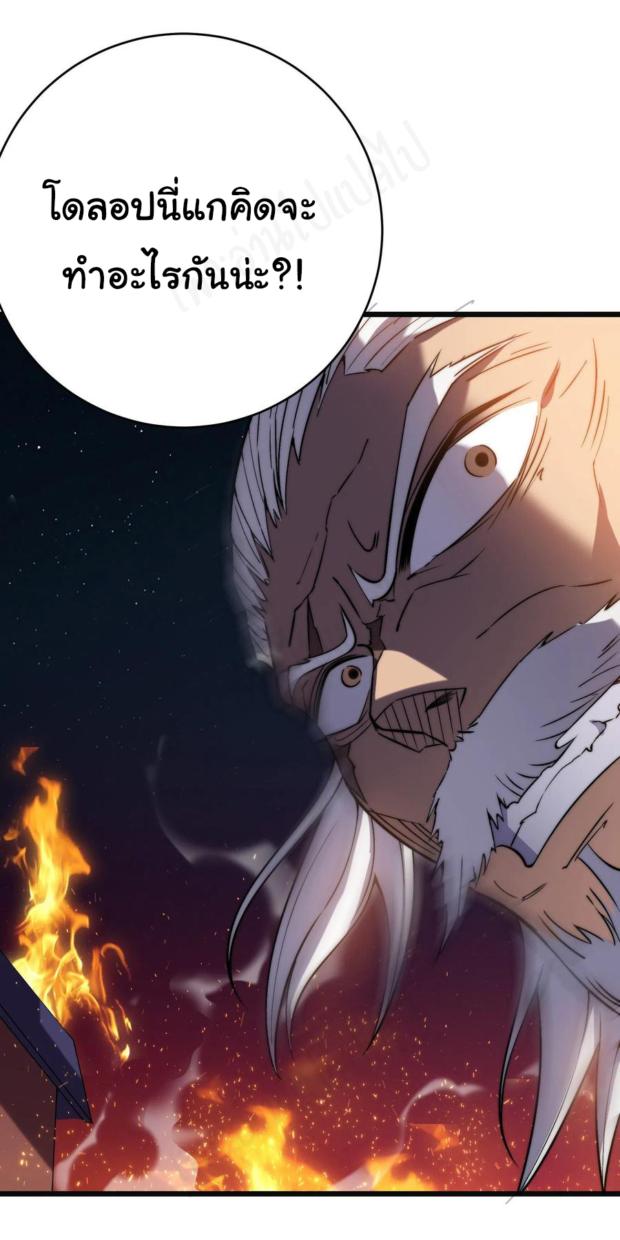 I killed the gods in another world ตอนที่ 41 หน้า 20