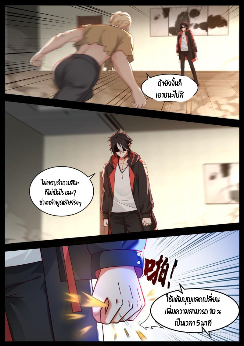 เปิดกรุสู่เทพมาร [จีนตัดจบ] ตอนที่ 36 หน้า 11