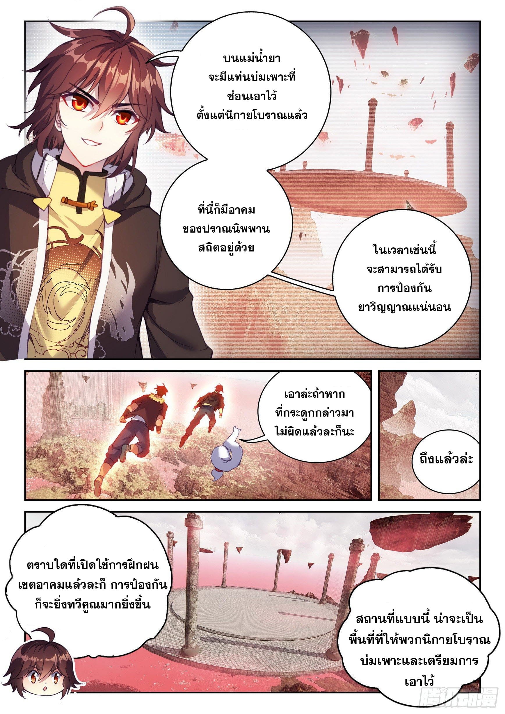 Wu Dong Qian Kun (ทันจีน) ตอนที่ 62 หน้า 15