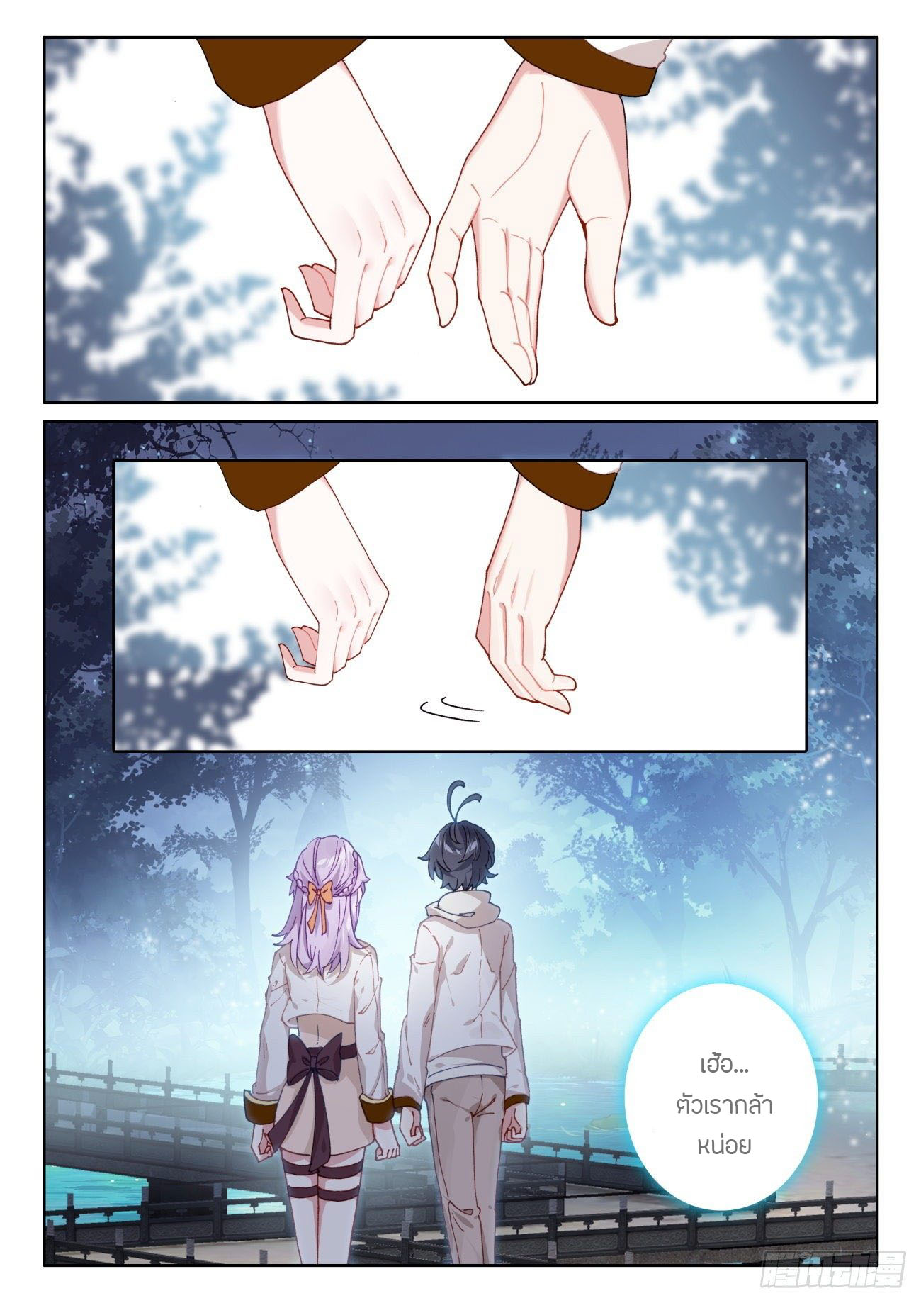 Child of light บุตรแห่งแสง ตอนที่ 44 หน้า 14