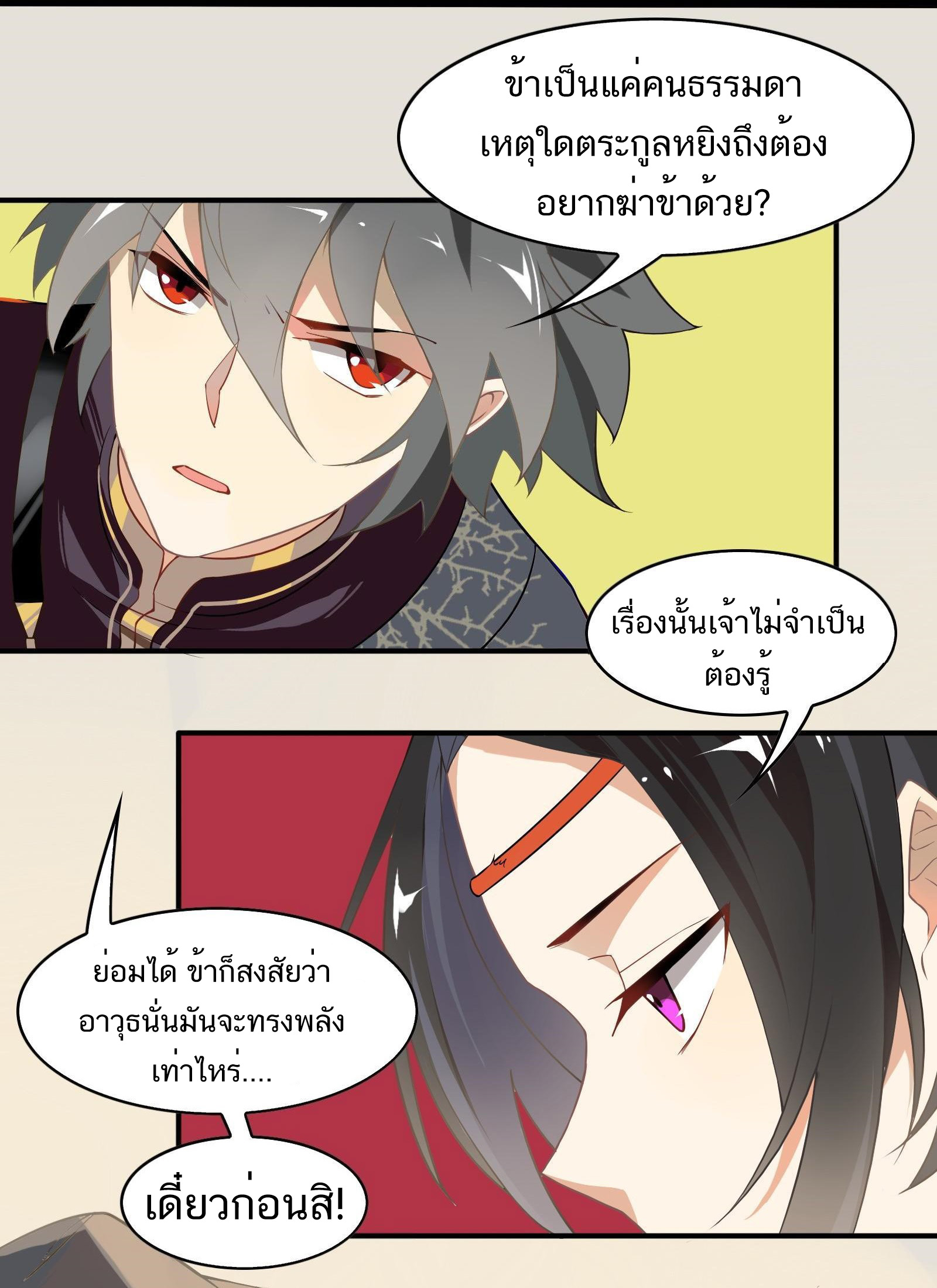 Craftsman ตอนที่ 39 หน้า 16