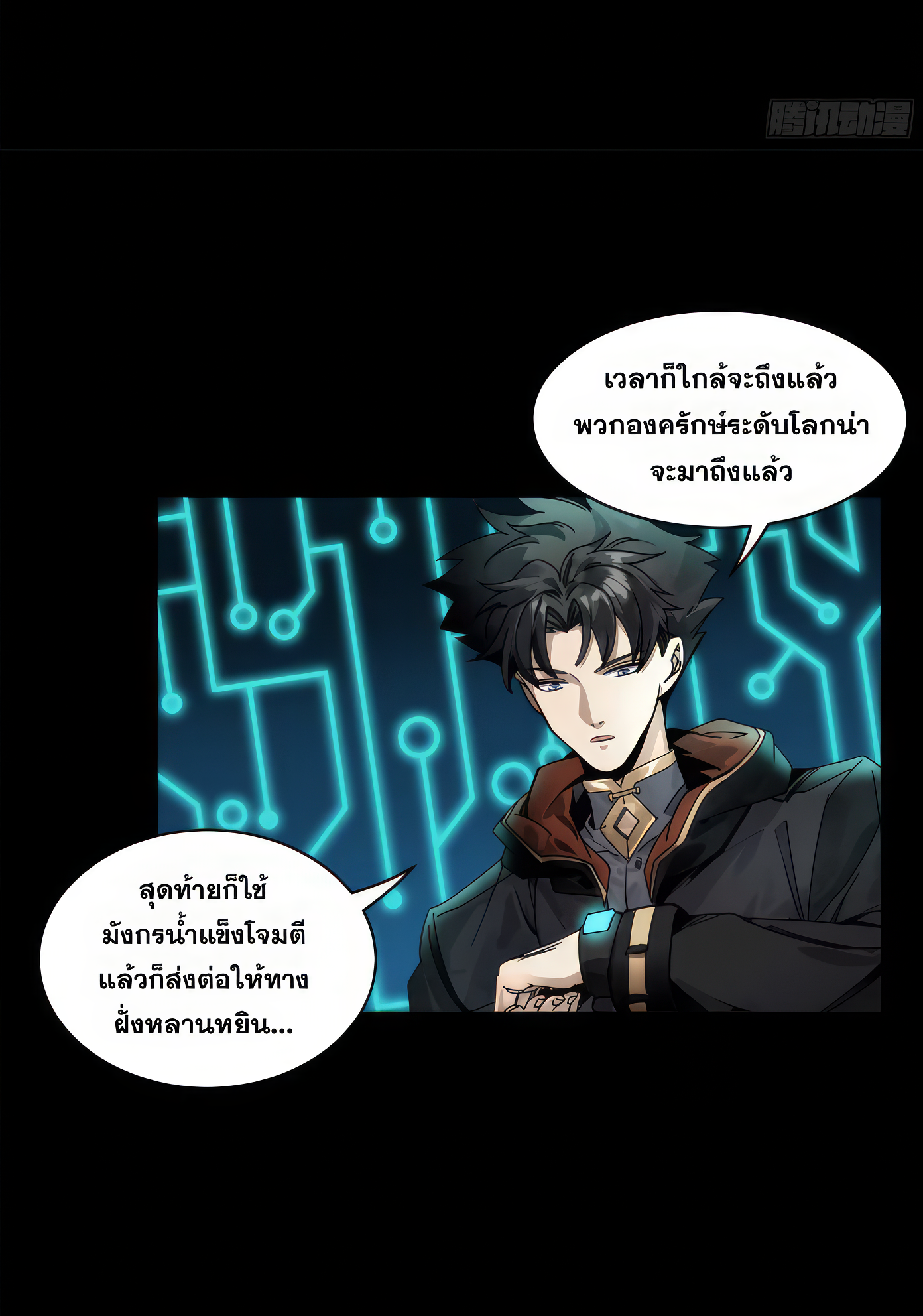Legend of Star Genera ชนจีน ตอนที่ 167 หน้า 52