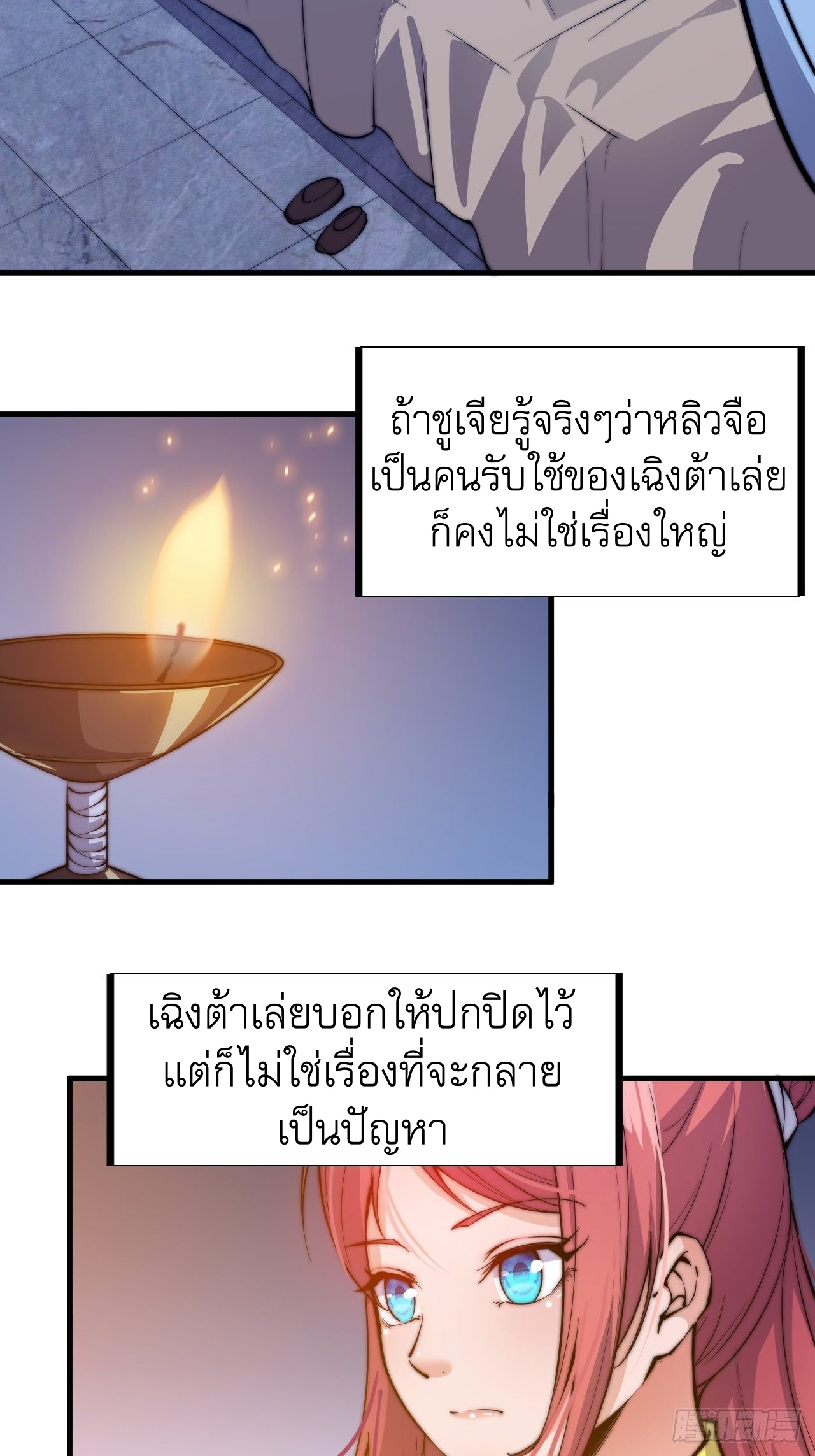 Starting a Mountain ตอนที่ 47 หน้า 28