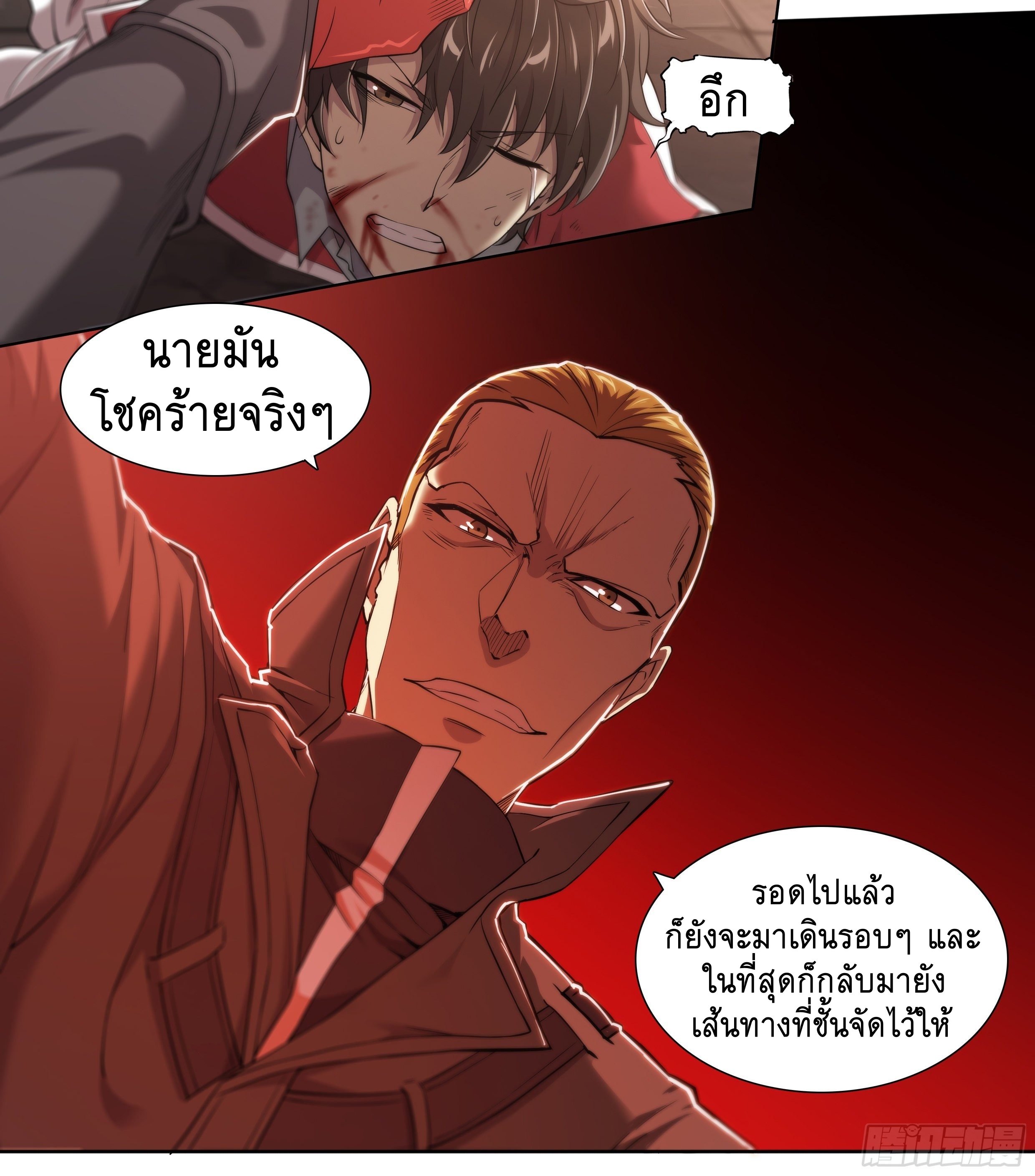 Apocalypse Forecast ตอนที่ 32 หน้า 14