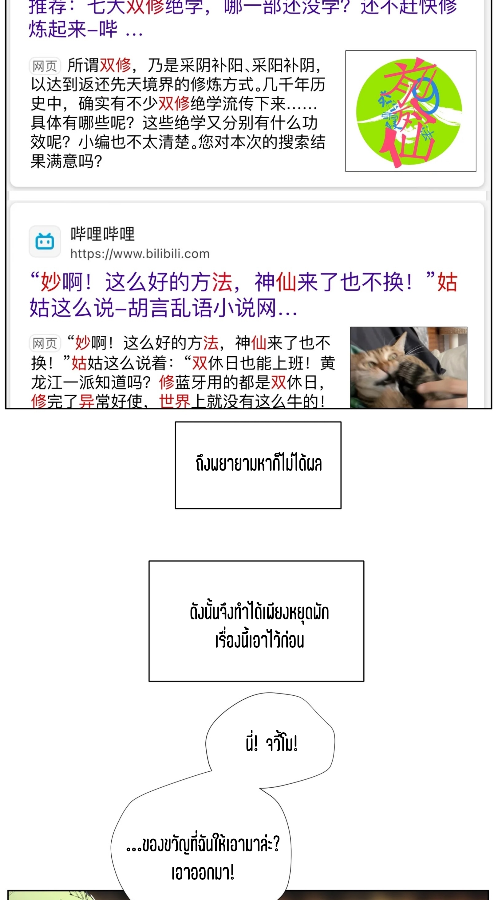 เซียนบุกเบิก ตอนที่ 4 หน้า 8