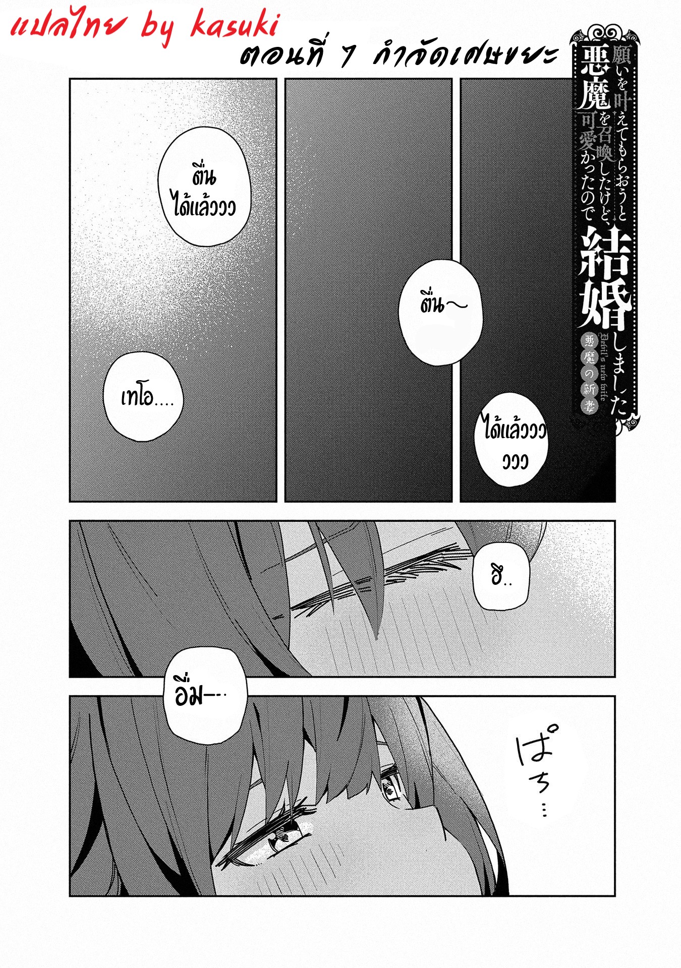 Akuma no Niidzuma ตอนที่ 7 หน้า 2
