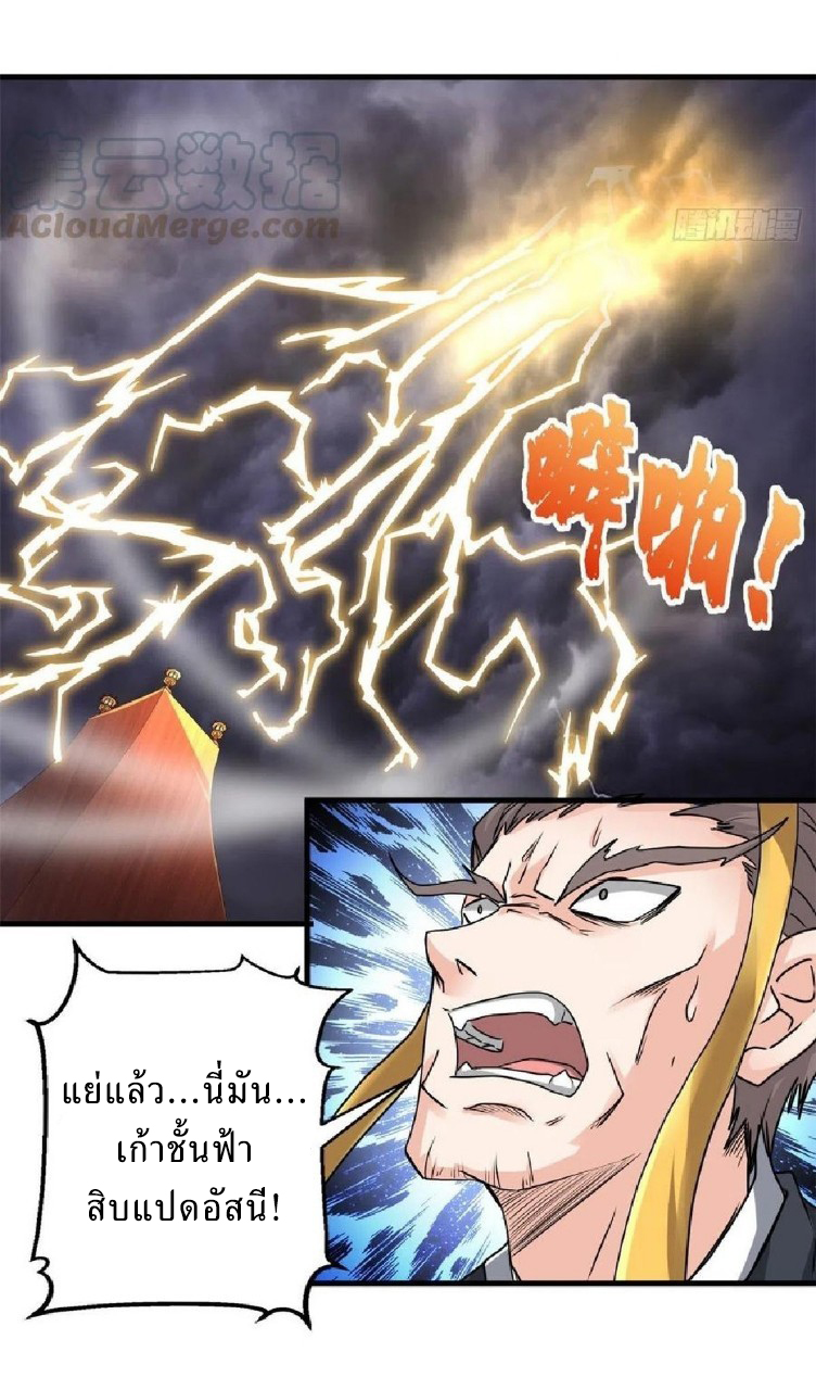 อยู่ดีดีผมก็เป็นลูกเขยราชามังกร ตอนที่ 60 หน้า 8