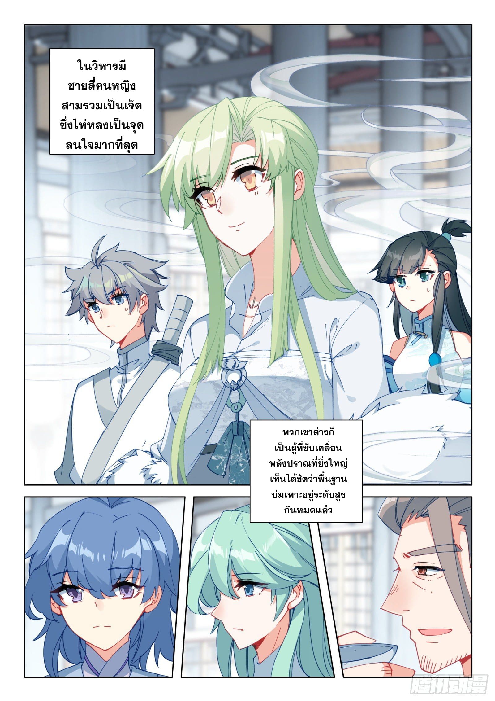 มีแต่ข้าที่เป็นเซียน (ทันจีน) ตอนที่ 28 หน้า 10