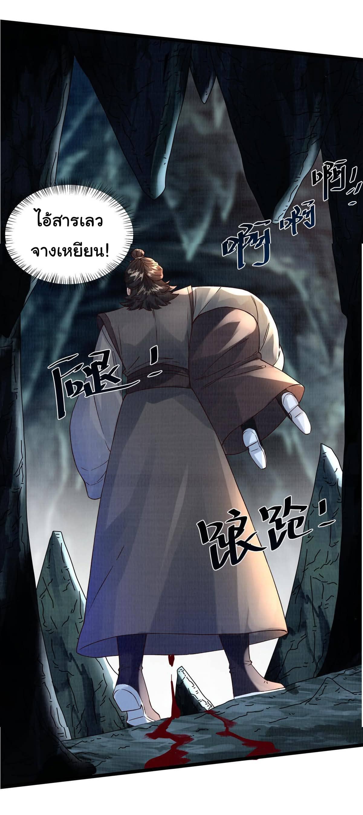 Reborn in the Martial Arts World—วิถีแห่งเต๋าอันยิ่งใหญ่ ตอนที่ 13 หน้า 22