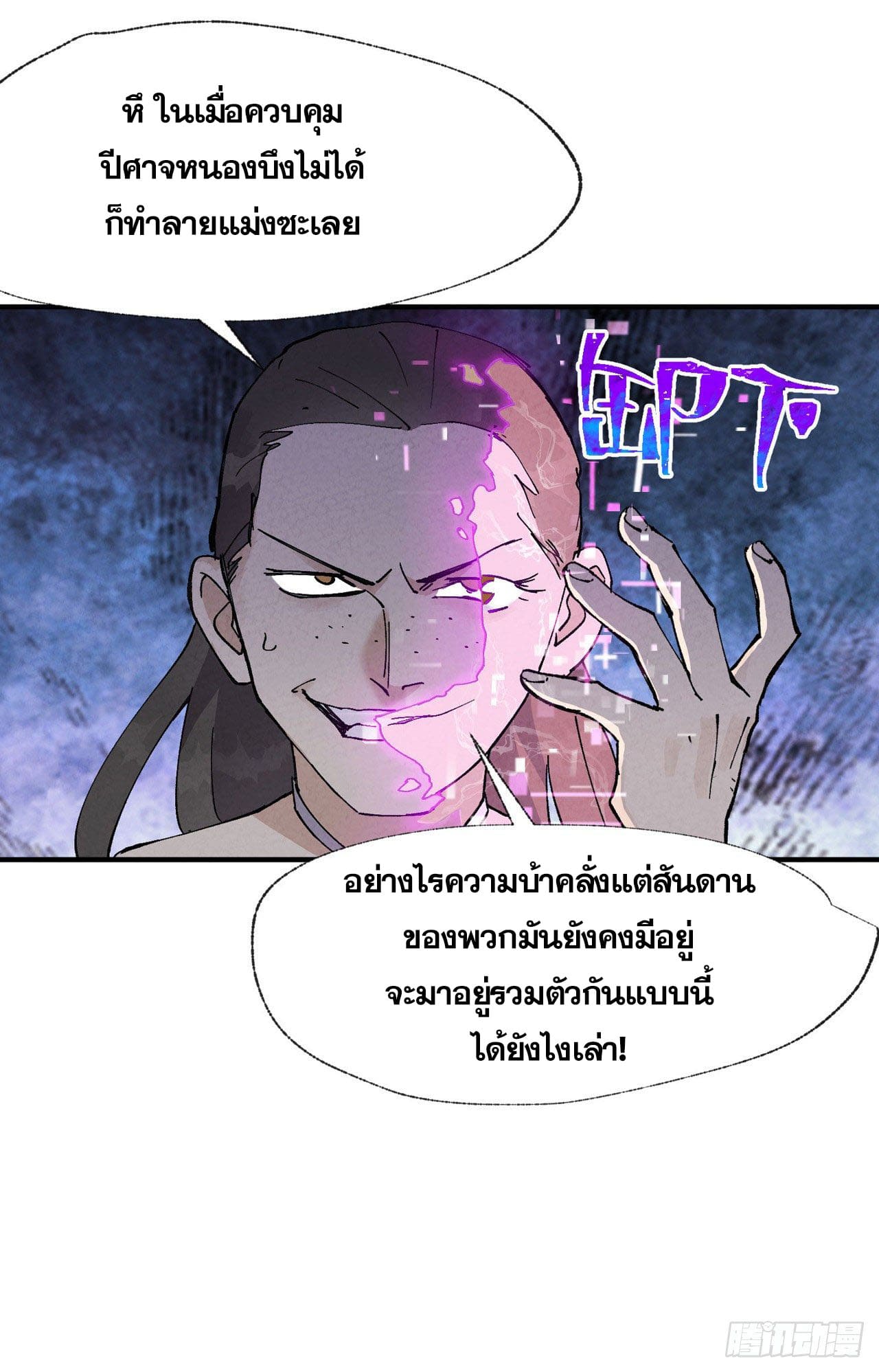 ระบบพัฒนาสุดแข็งแกร่ง ตอนที่ 29 หน้า 22