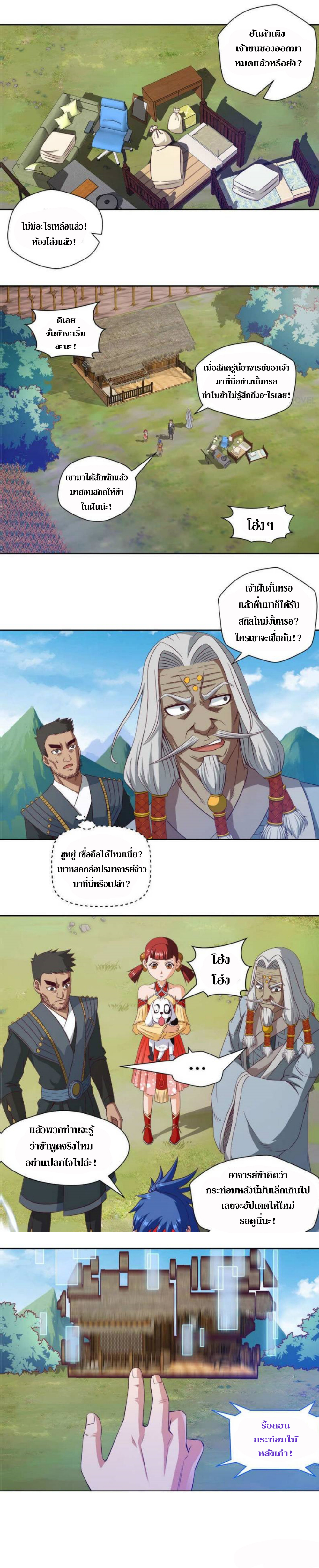 Doomed to be a king ตอนที่ 22 หน้า 5