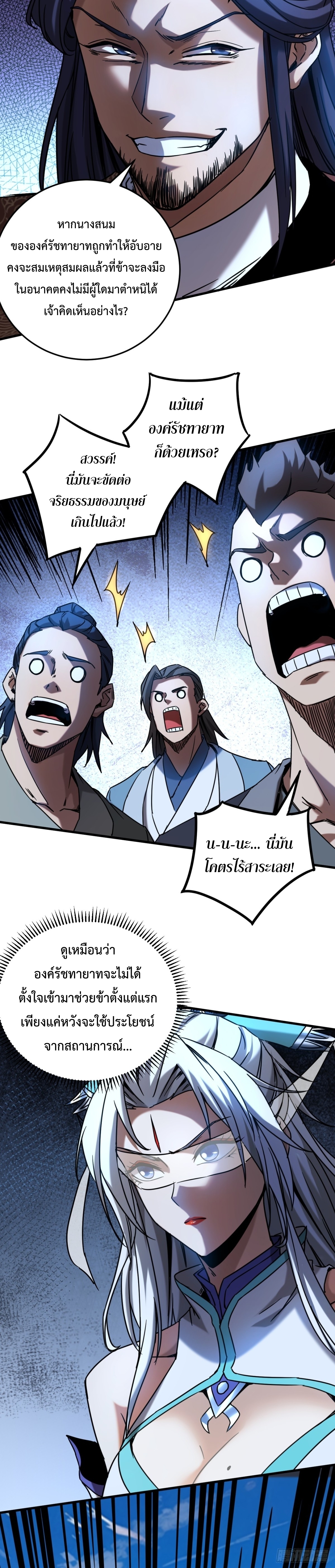 ข้าขอบ่มเพาะศิษย์แบบชิวๆ ก็แล้วกัน! (ชนจีน) ตอนที่ 92 หน้า 6