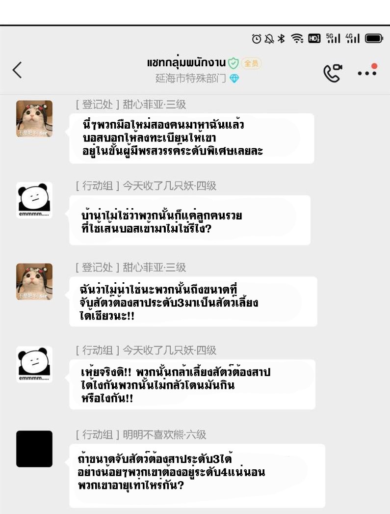 ระบบคนบ้าสุดแกร่ง ตอนที่ 77 หน้า 14