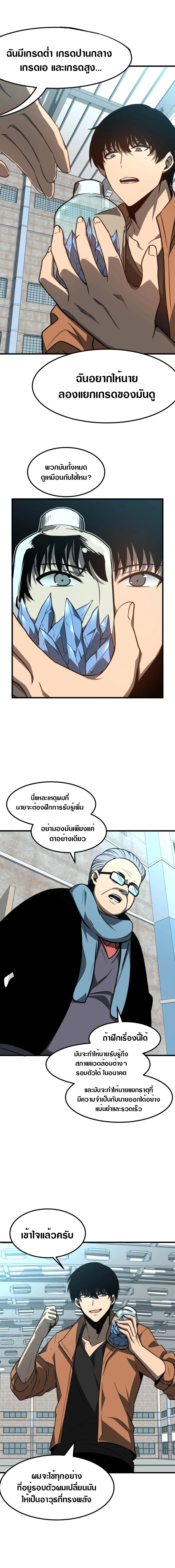 Super Evolution ตอนที่ 57 หน้า 10