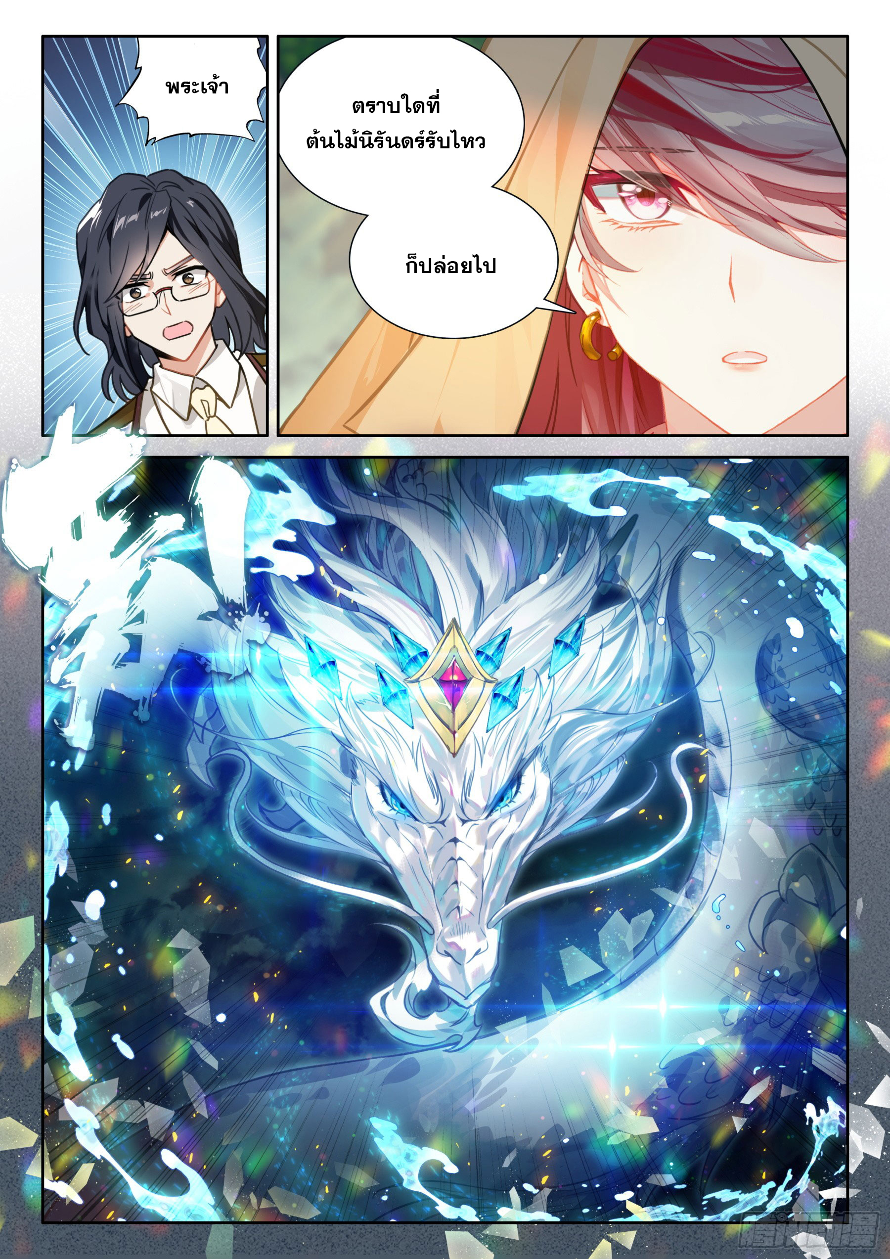 Soul Land IV – The Ultimate Combat มหาศึกการต่อสู้ ตอนที่ 316 หน้า 13