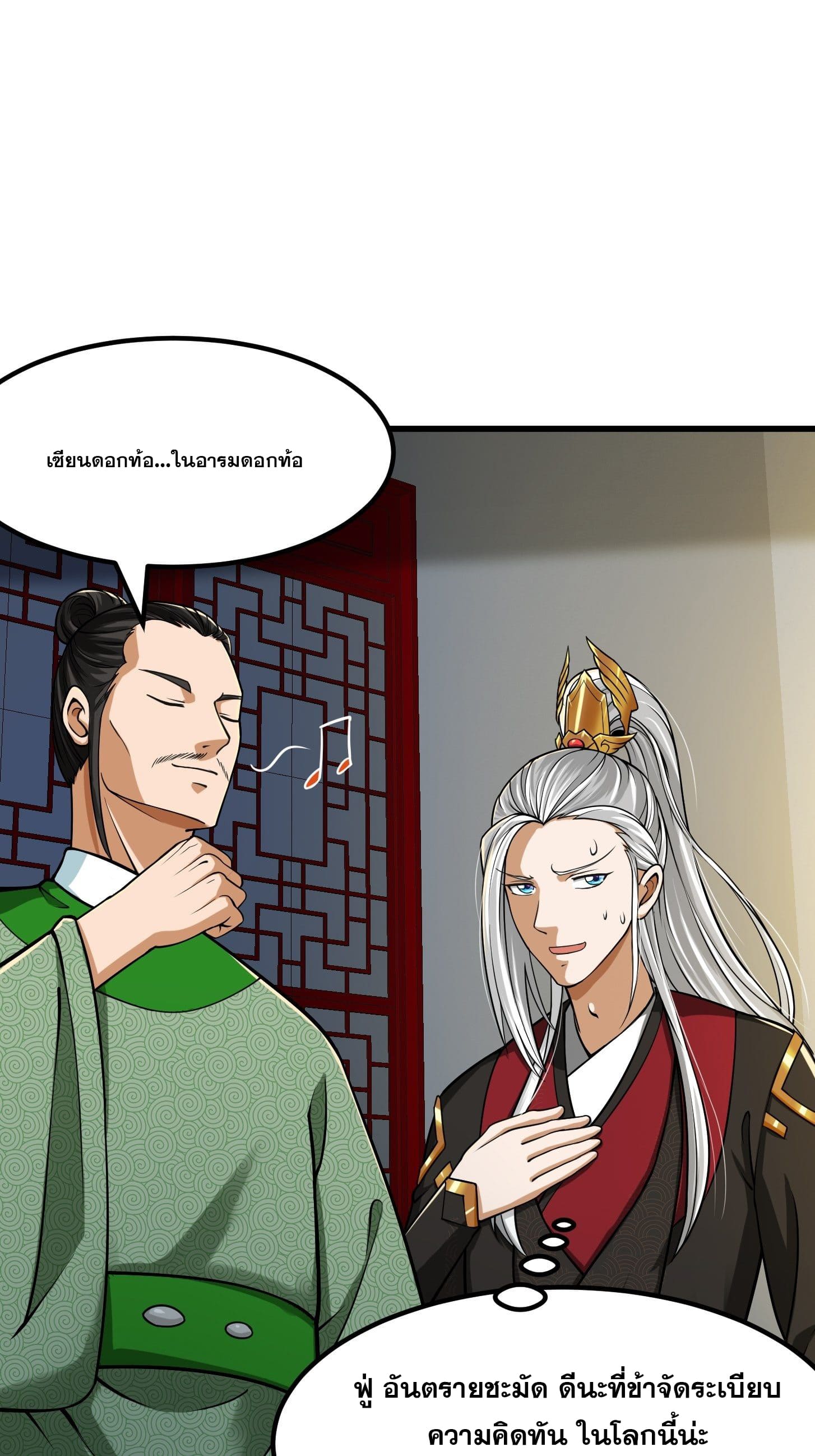ข้าใช้คัมภีร์ยามว่างบรรลุปราช์ญ (ทันจีน) ตอนที่ 9 หน้า 29