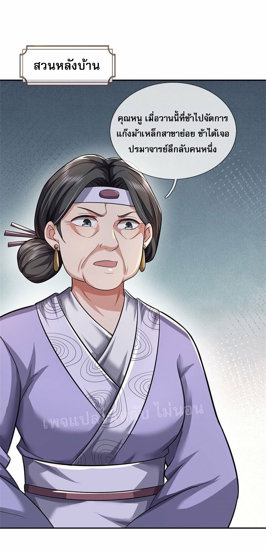 ข้าถูกเลี้ยงดูมาโดยยัยปีศาจ ตอนที่ 9 หน้า 3