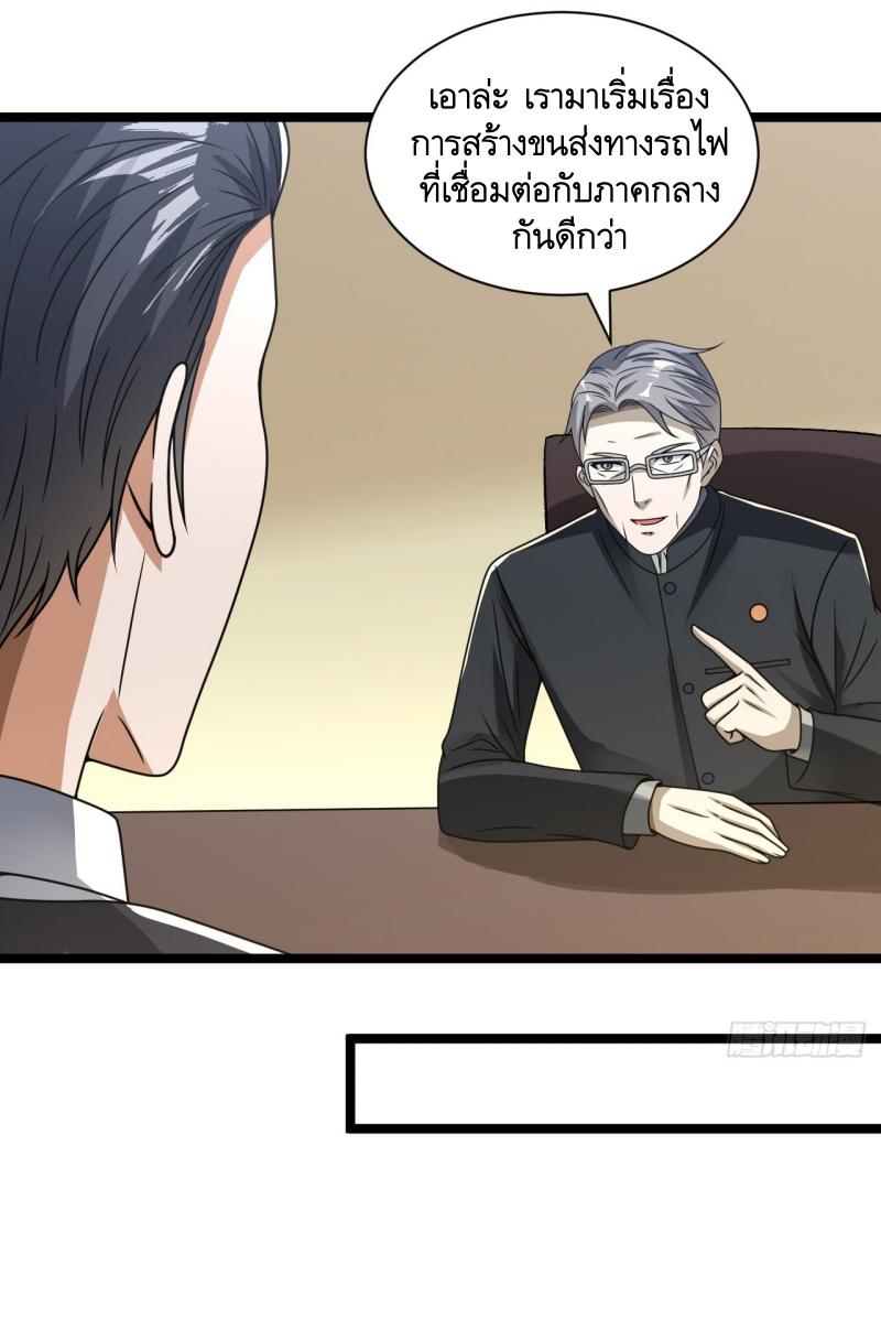 THE FIRST ORDER ตอนที่ 243 หน้า 39