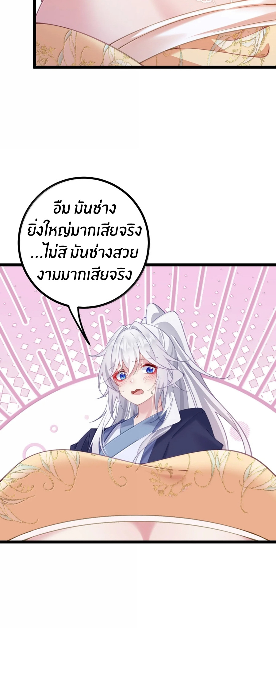 Crash into the body of the emperor's daughter ตอนที่ 35 หน้า 6