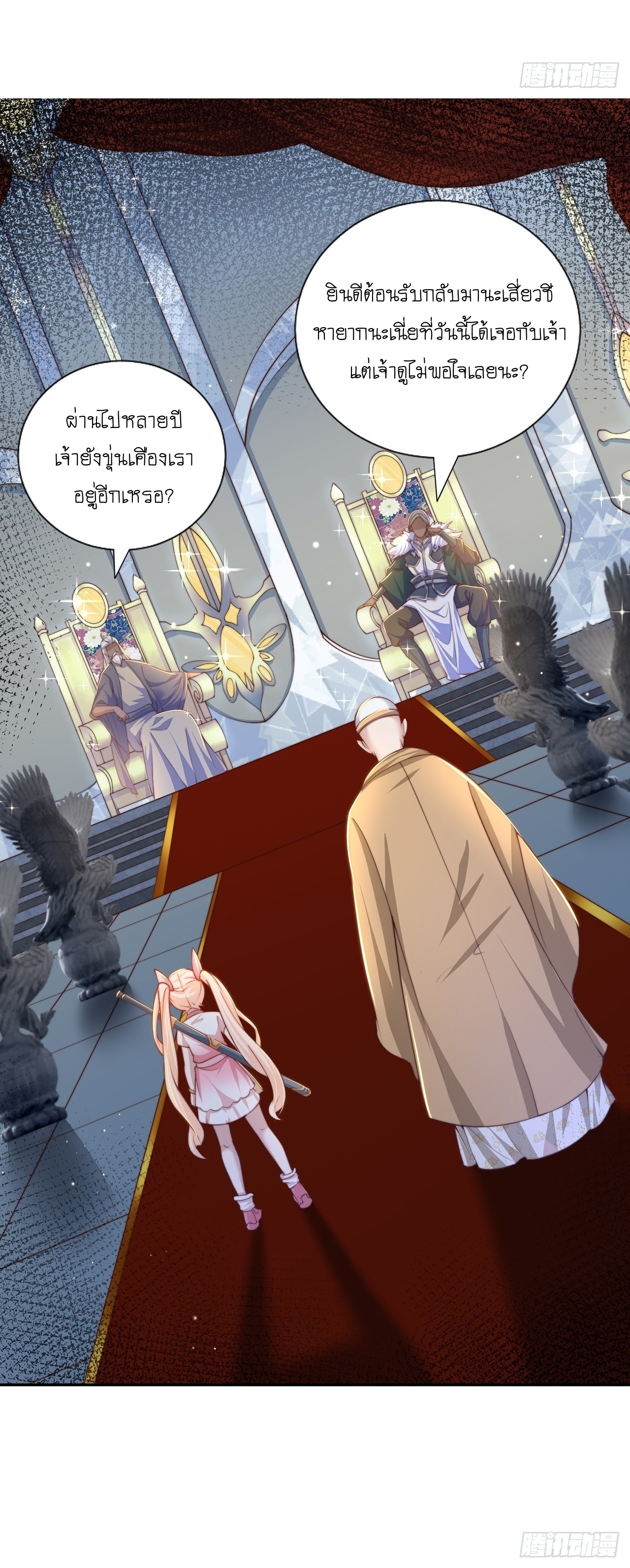 เทพก็อยากทำไร่ไถนาเหมือนกัน! (ชนจีน) ตอนที่ 36 หน้า 34